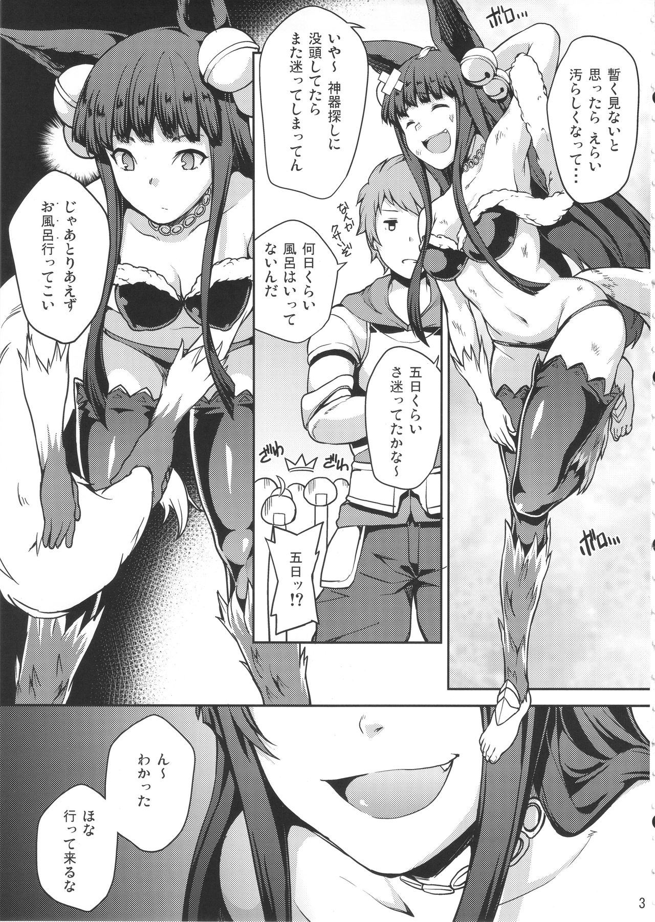 (C88) [STANKY (yozo)] Granbyuru Fantasy (Granblue Fantasy) page 2 full