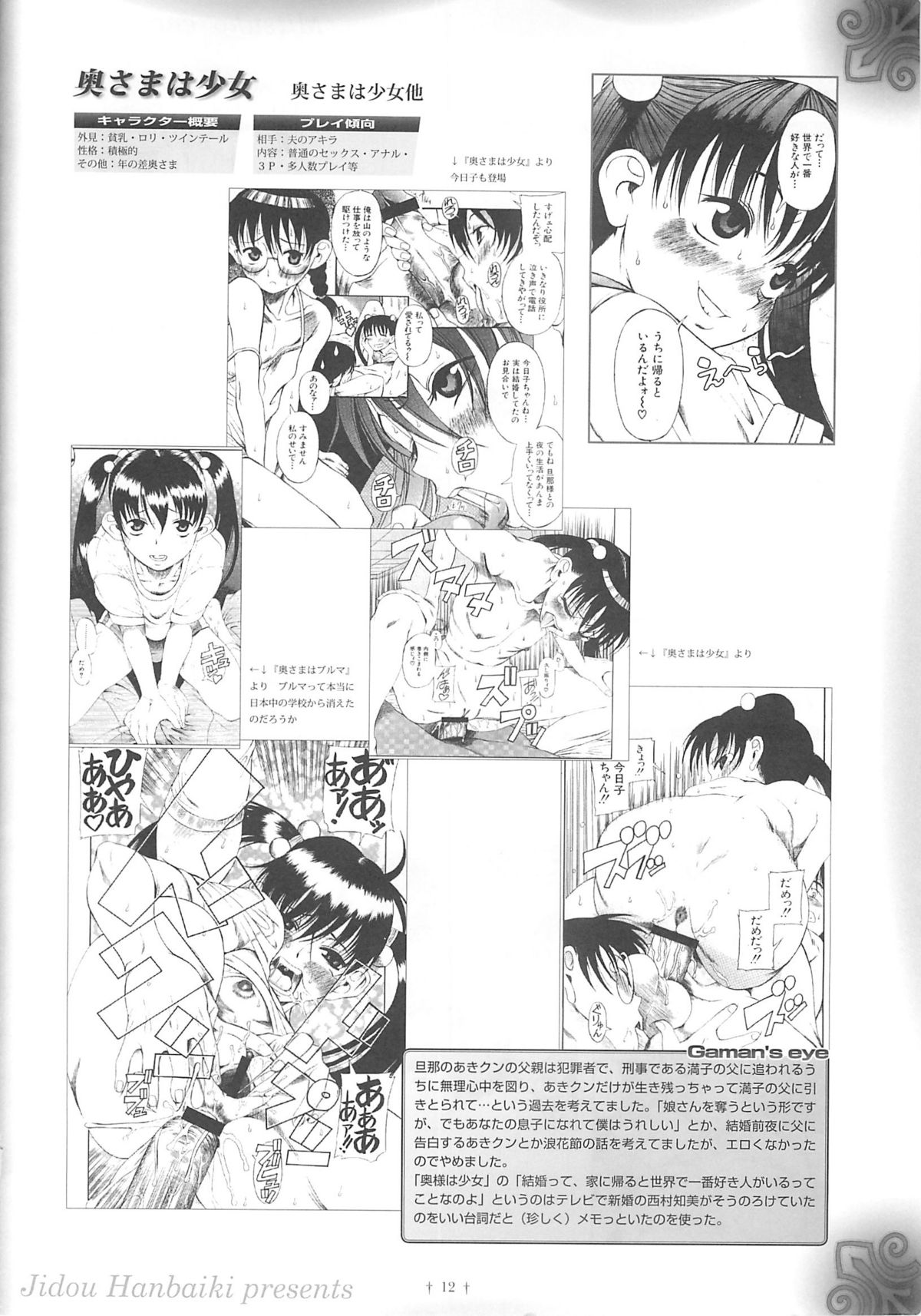 (COMIC1) [Jidou Hanbaiki (Various)] Petamitsuko G page 11 full