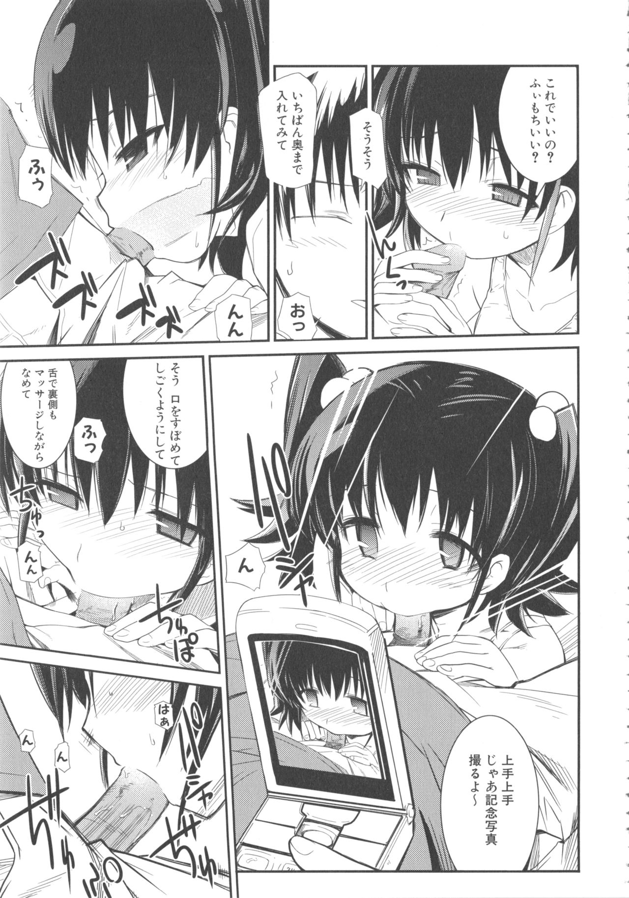[Anthology] MOMOPAN 10 [Sukumizu Kui 2] page 19 full