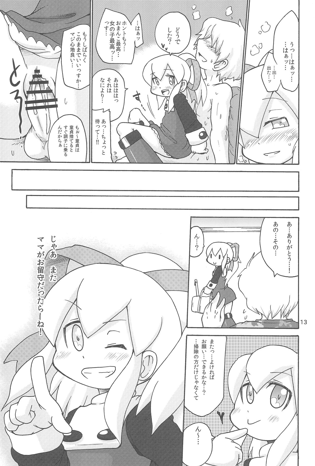 (C80) [Kirimochi Texture (Yoyoyoyou)] Yacchauzo!! (Megaman) page 13 full