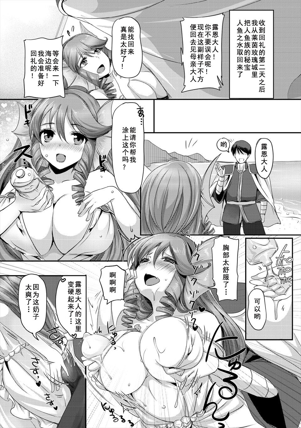 [Aida Mai] Kyonyuu Fantasy 2 if Ch. 1 (Kyonyuu Fantasy) [Chinese] [如月響子汉化组] page 20 full