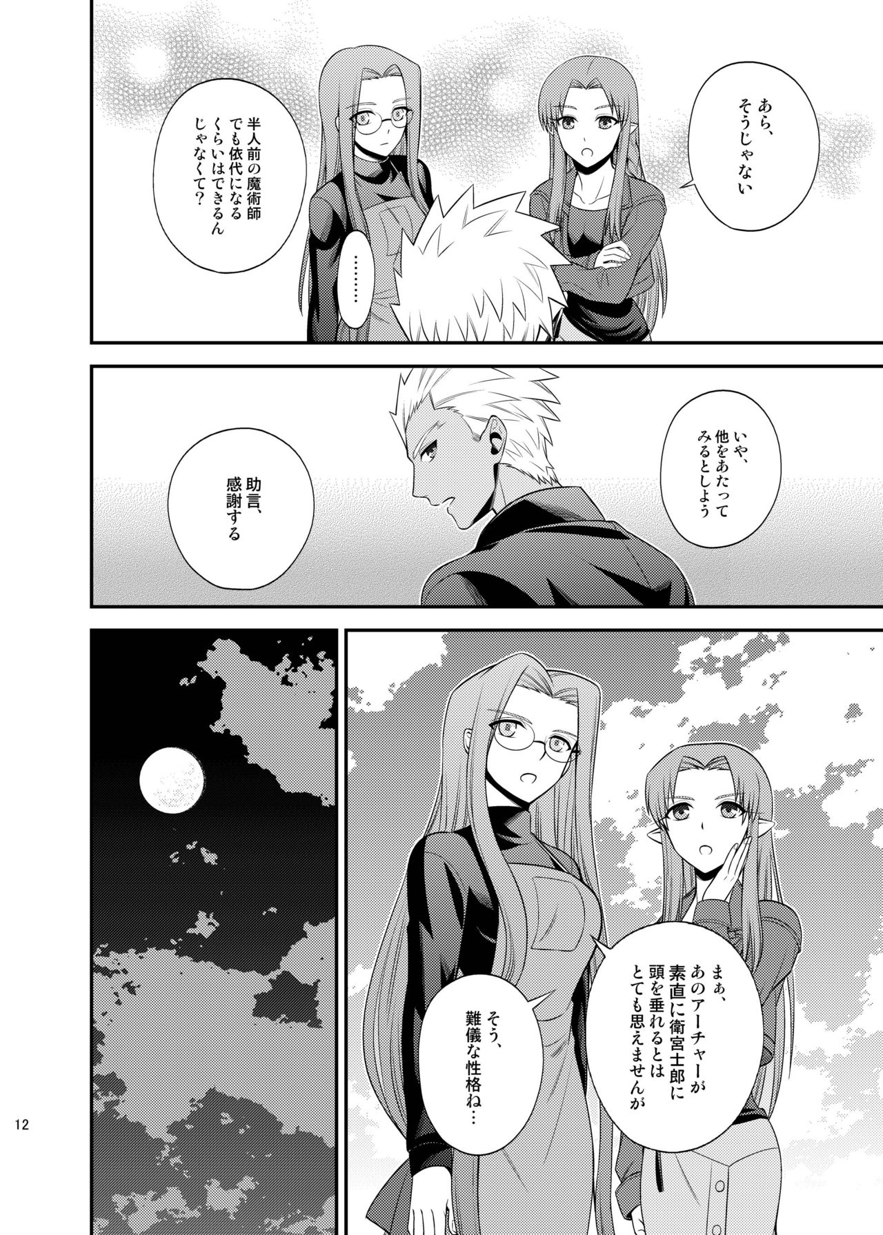 [TEKETO (Sanada)] Saigo no Yoru ni (Fate/stay night) [Digital] page 13 full