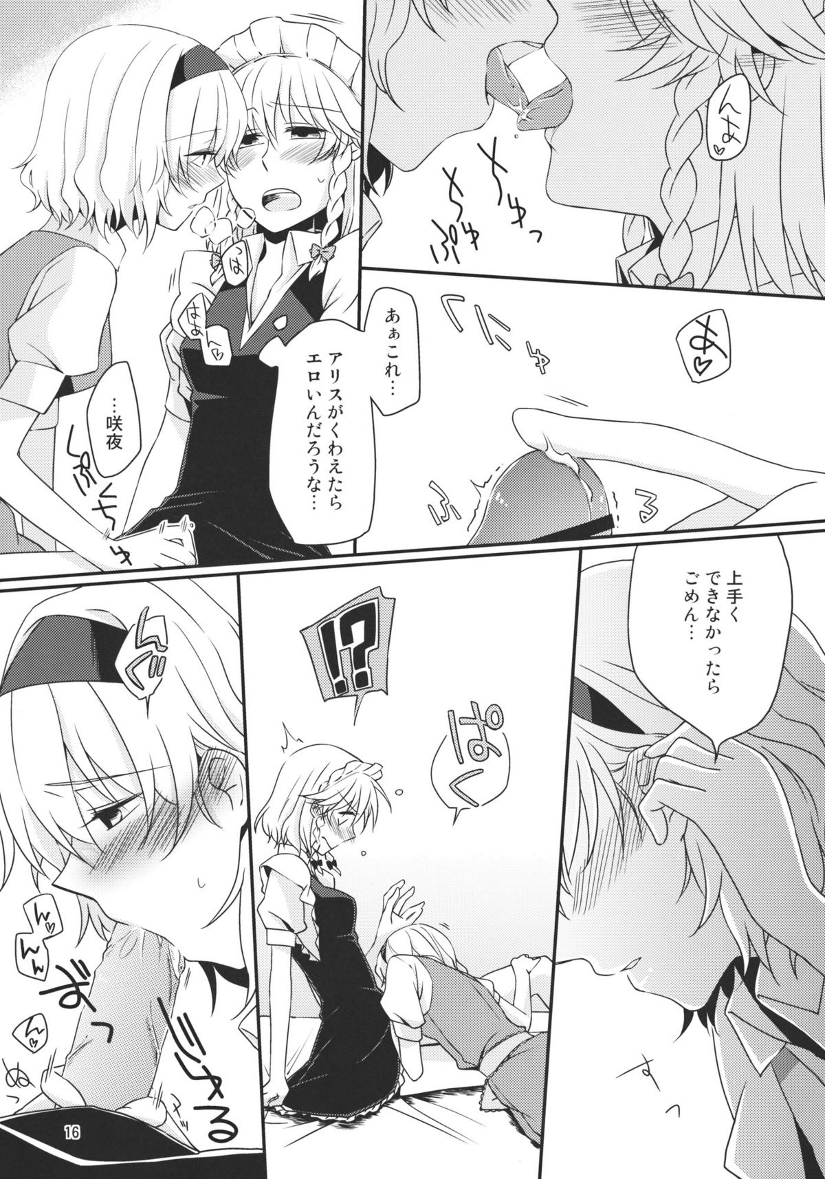 (Reitaisai 8) [Nantoka Ikitemasu. (Megumiya)] Kanzen de Shousha na Juusha wa D.T. nanoka？ (Touhou Project) page 16 full