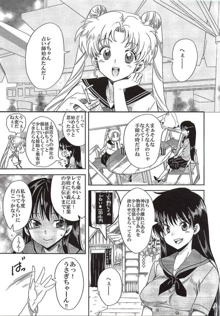 [Kurione-sha (YU-RI)] Bishoujo Senshi ni Oshioki! ~Miko Choukyou Hen~ (Bishoujo Senshi Sailor Moon) page 2 full