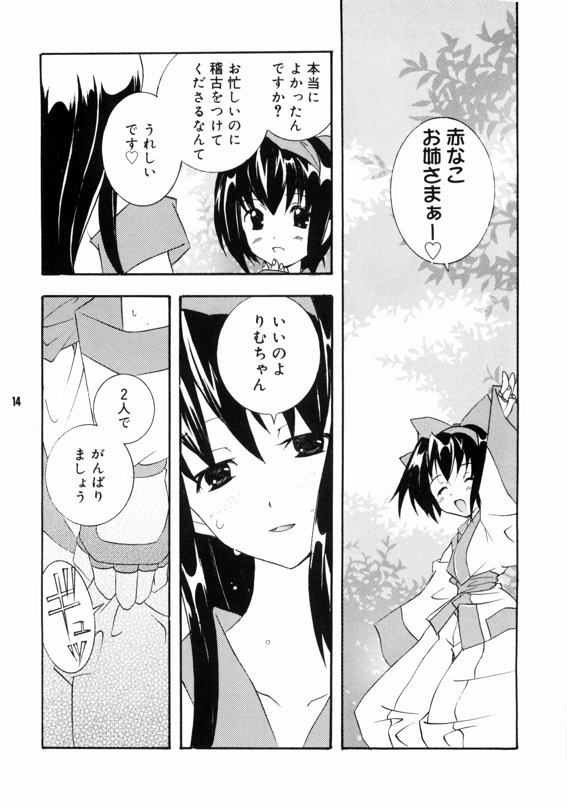 [Tenjikuya (Mochizuki Nana)] Nakorimu Spirits 3 Yappari Nako ga Suki (Samurai Spirits) page 13 full