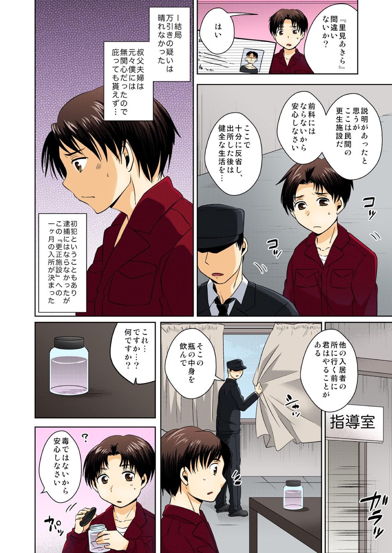 [matsuzono] Feminized me, will hold a man's thing in my orifice with pleasure (full color) 1 page 3 full