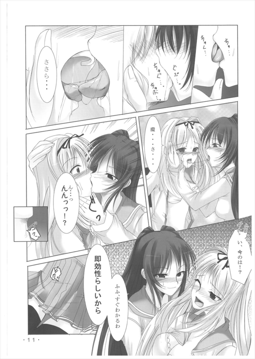 (C70) [Haisui no Jin (Naruko)] Sasa Love (ToHeart2) page 11 full