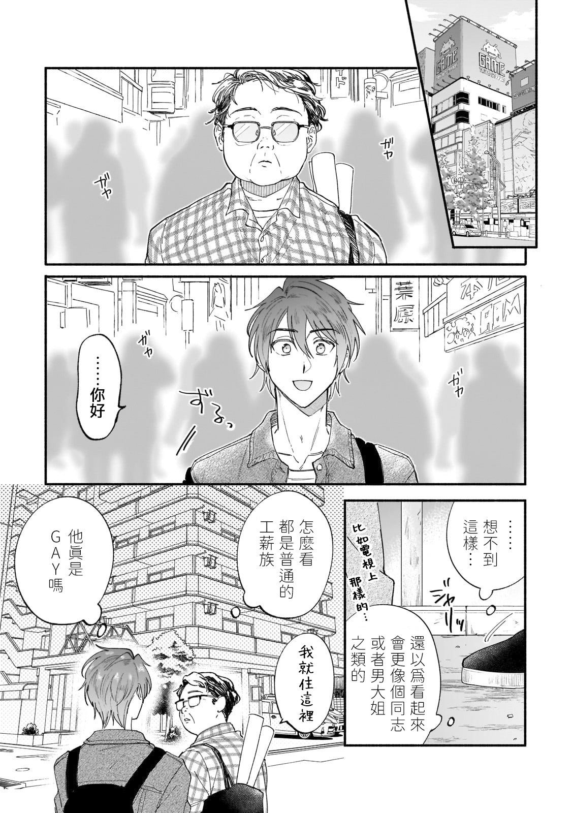 [Nanasaki Ryosuke, Tsukizuki Yoshi] Boku ga Otto ni Deau made | 直到我遇到我的丈夫 Ch. 1-4 [Chinese] [拾荒者汉化组] [Digital] page 58 full