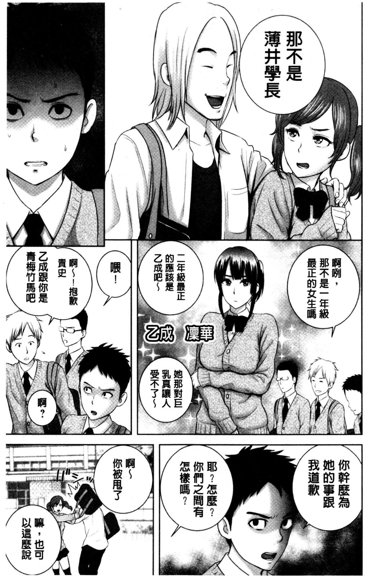 [Yamakumo] Closet | 衣櫃外的淫景 [Chinese] page 101 full