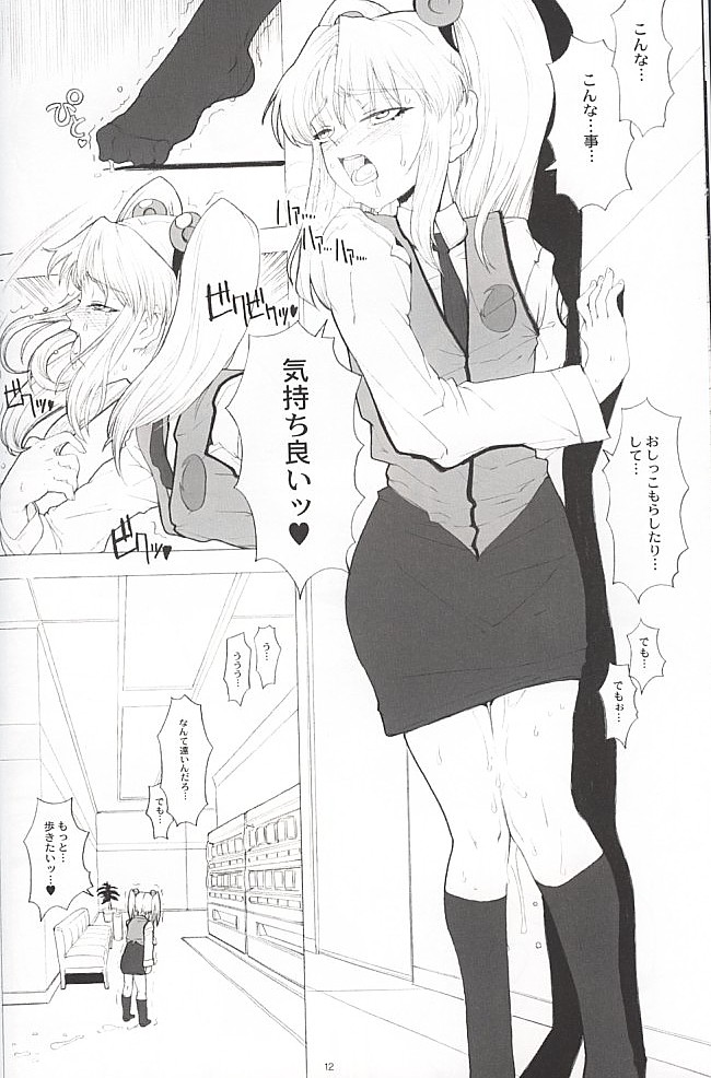 (C59) [GADGET (A-10)] RURI CUBE / RURI^3 (Martian Successor Nadesico) page 10 full