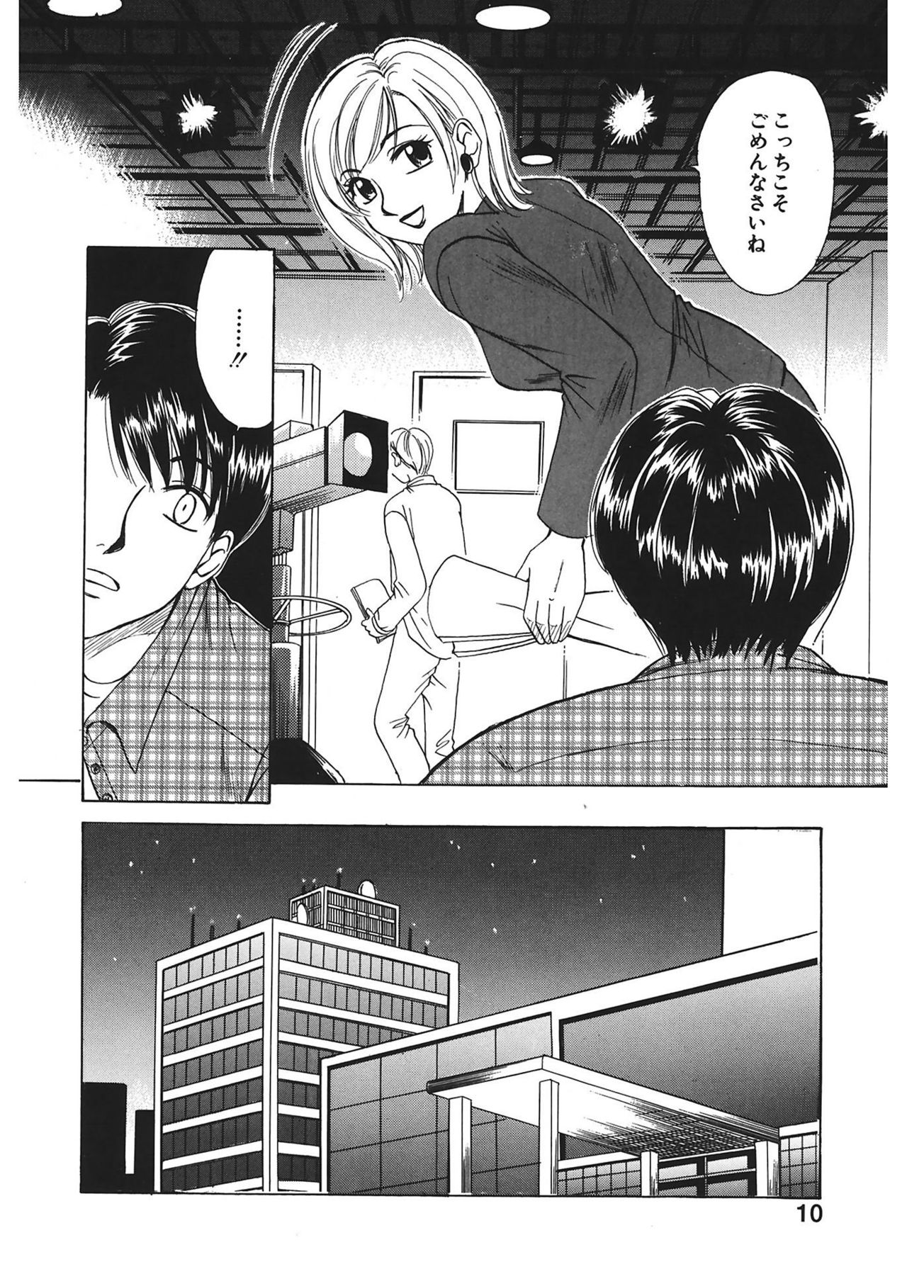 [Gotoh Akira] 21 Ji no Onna ~Newscaster Katsuki Miki~ 1 [Digital] page 10 full