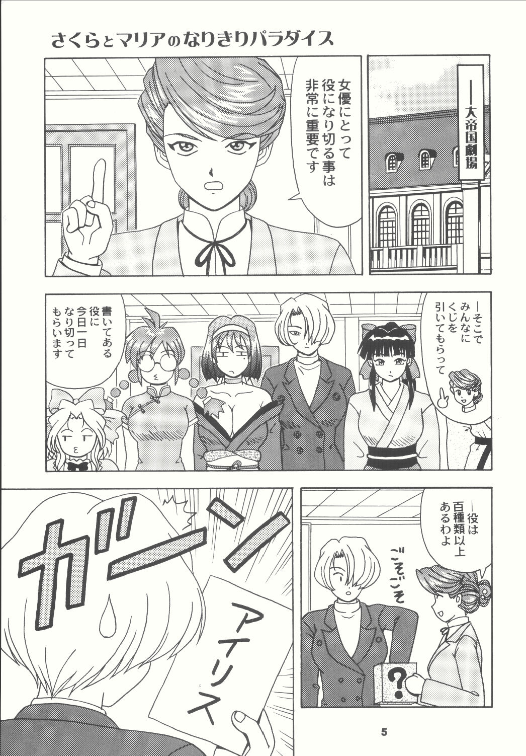 (CR33) [HEAVEN'S UNIT (Kouno Kei)] Daten no Hanazono 4 (Sakura Wars) page 5 full