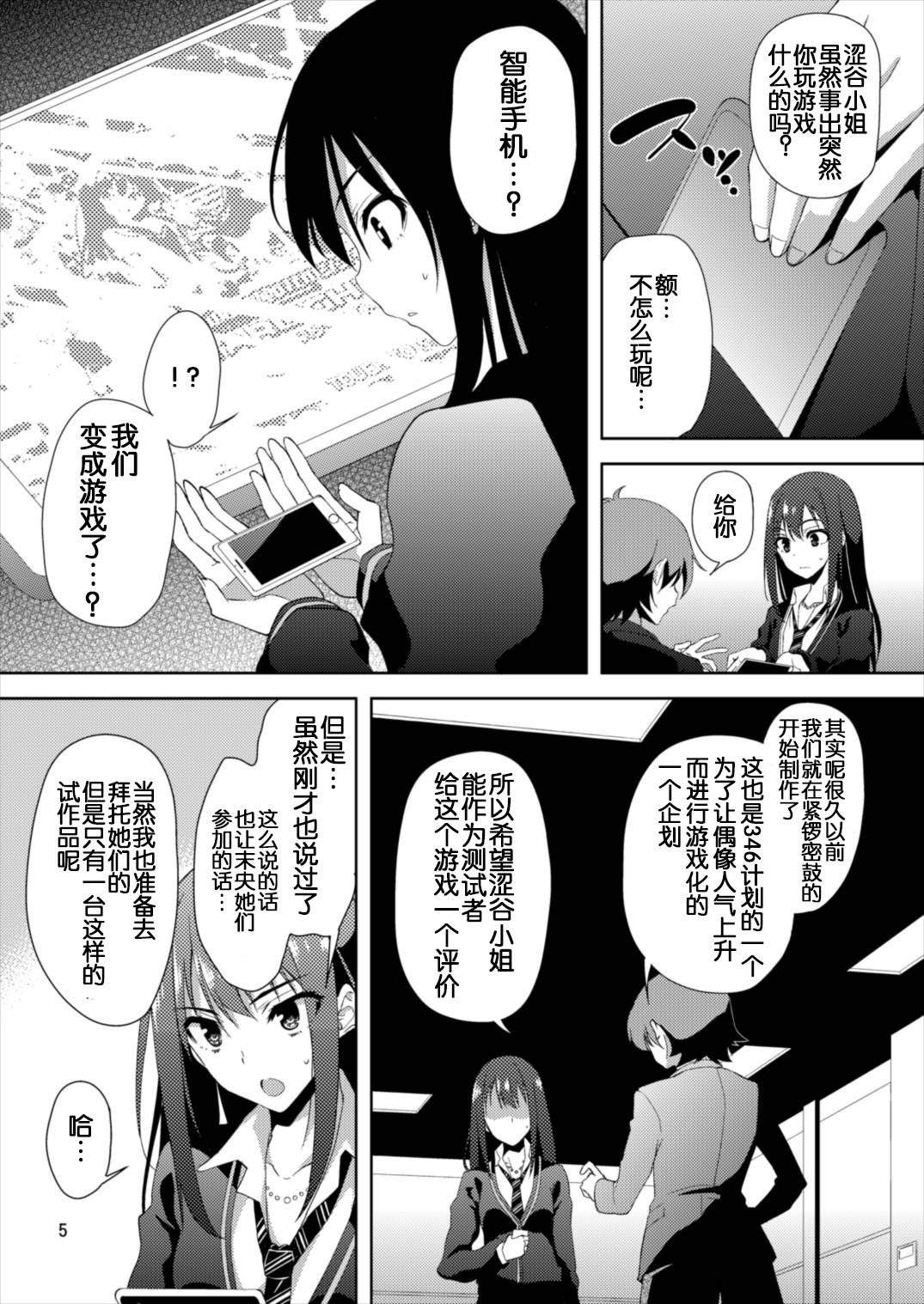 (C89) [RADICAL DASH (Miyane Aki)] SHIBUYAKU (THE IDOLM@STER CINDERELLA GIRLS) [Chinese] [灵梦书院汉化] page 6 full