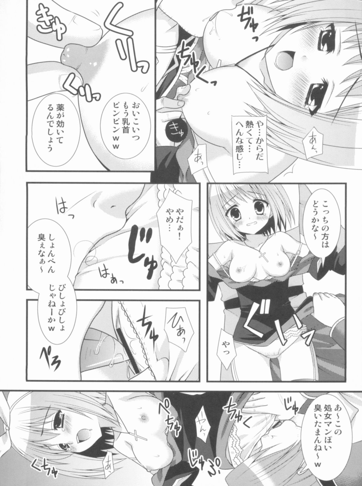 [ALMISM(Minatsuki Arumi)] LUXURIA (Ragnarok Online) page 7 full