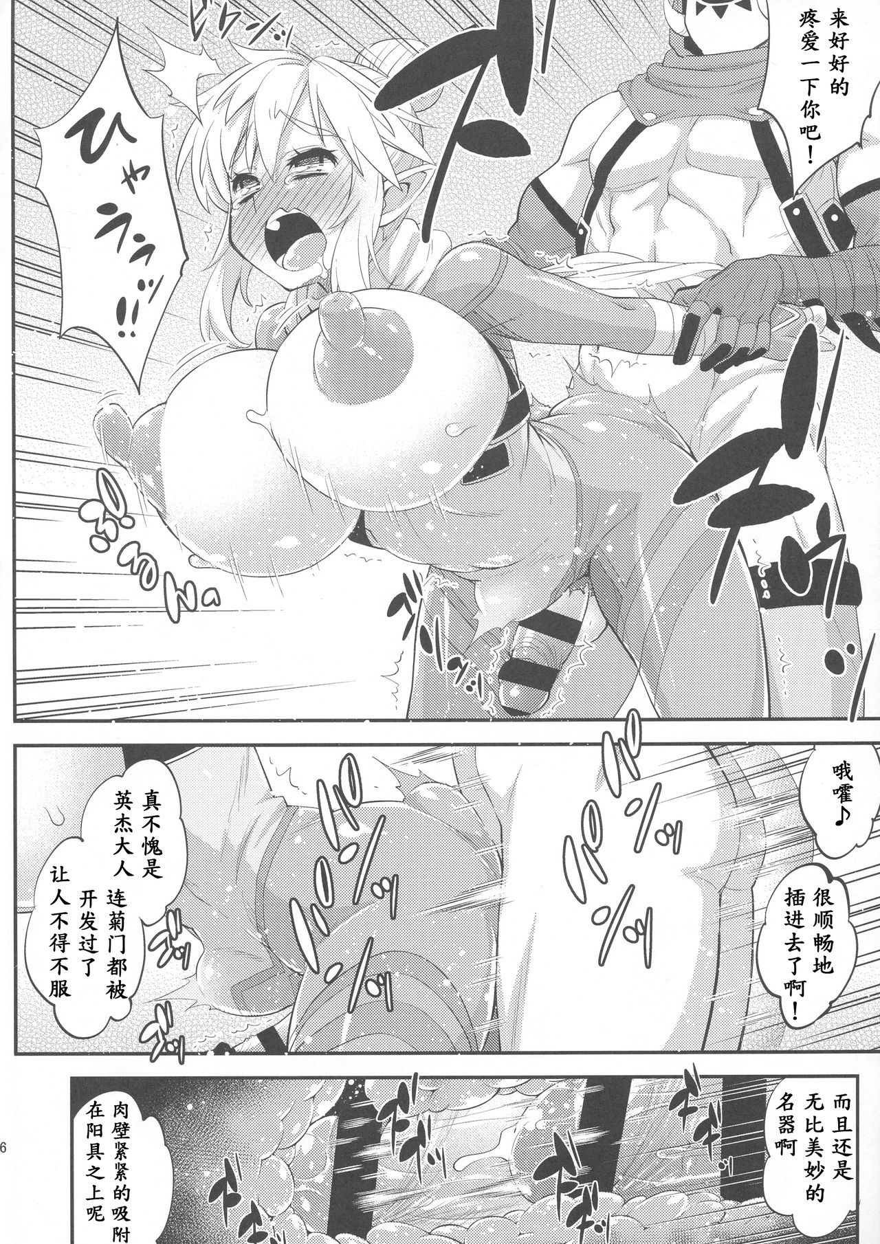 (C94) [Katooya (Katou Jun)] Ibuki no Yuusha Kyousei Kyonyuuka Kikiippatsu! (The Legend of Zelda: Breath of the Wild) [Chinese] [鬼畜王汉化组] page 16 full