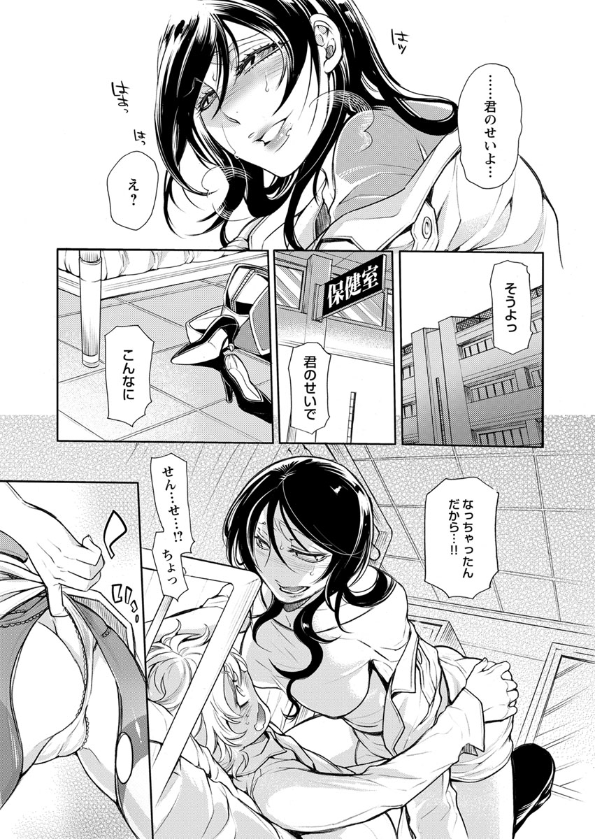 [服部ミツカ] 保健室の痴女 ～黒川先生、ヤらせてくれるってよ～ 【合本版】 1 page 45 full