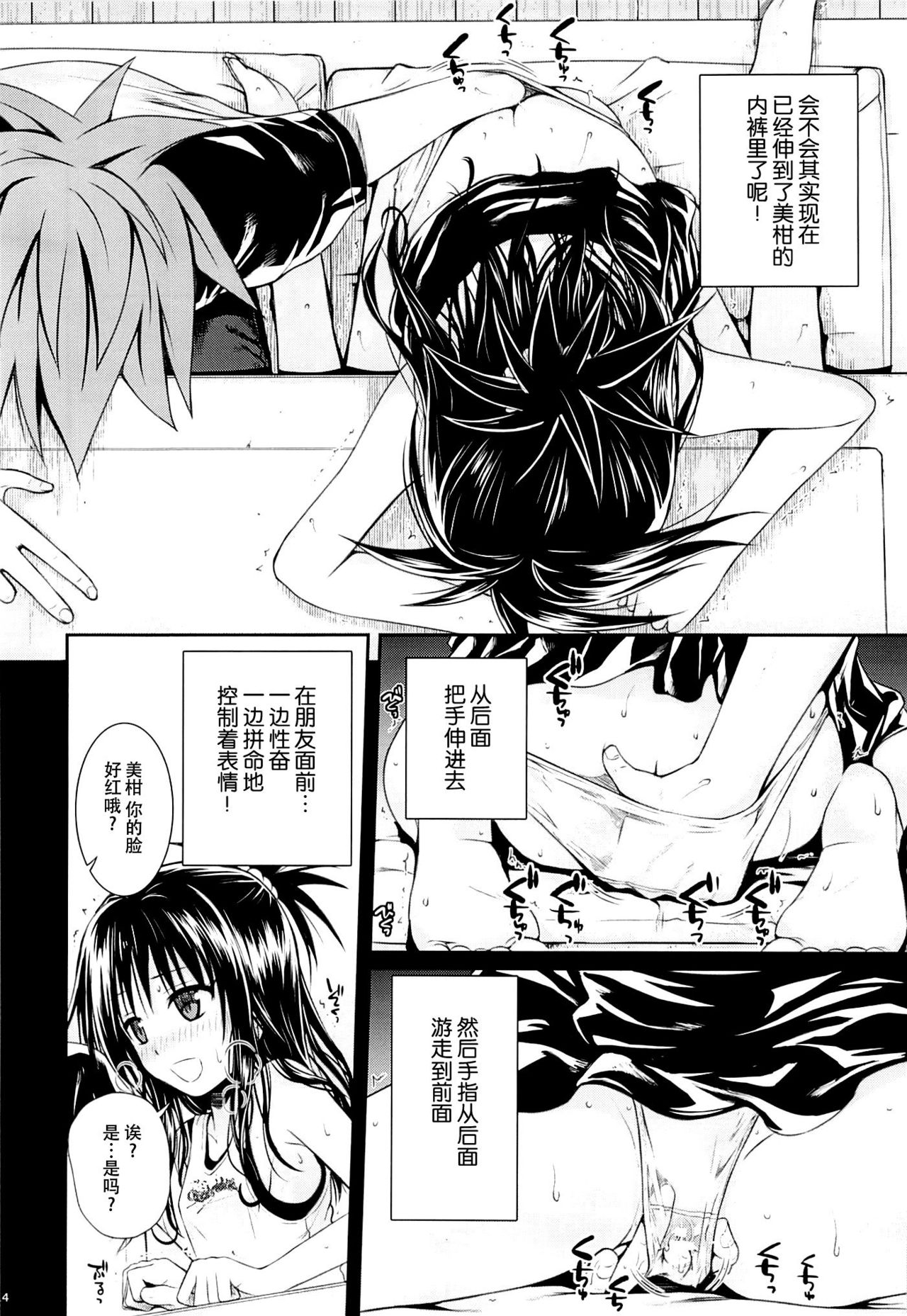 (C89) [40010 1-GO (Shimanto Shisakugata)] Tomodachi no Ecchi na Kyoudai Kankei (To Love-Ru) [Chinese] [GANTZ重嵌] [Decensored] page 13 full