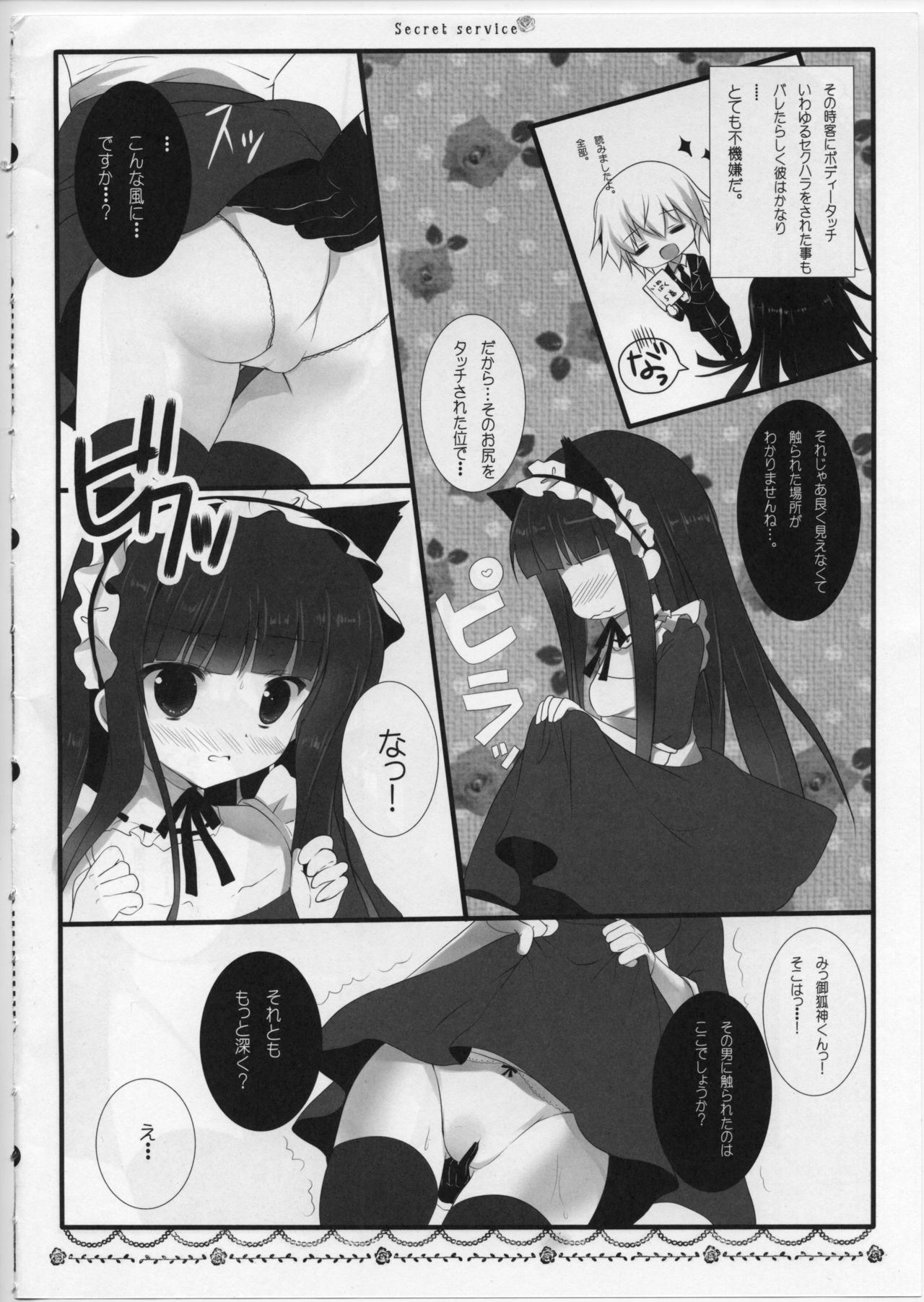 (Mimiket 26) [Come Through (Adumi Kazuki)] Secret Service (Inu x Boku SS) page 7 full