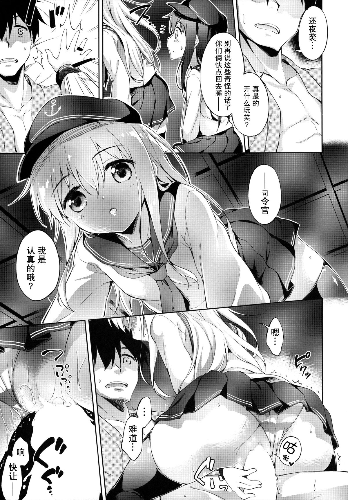 (C87) [Takoyaki-batake (Takoyaki)] Motto Dai Roku Chicks! (Kantai Collection -KanColle-) [Chinese] [无毒汉化组] page 15 full