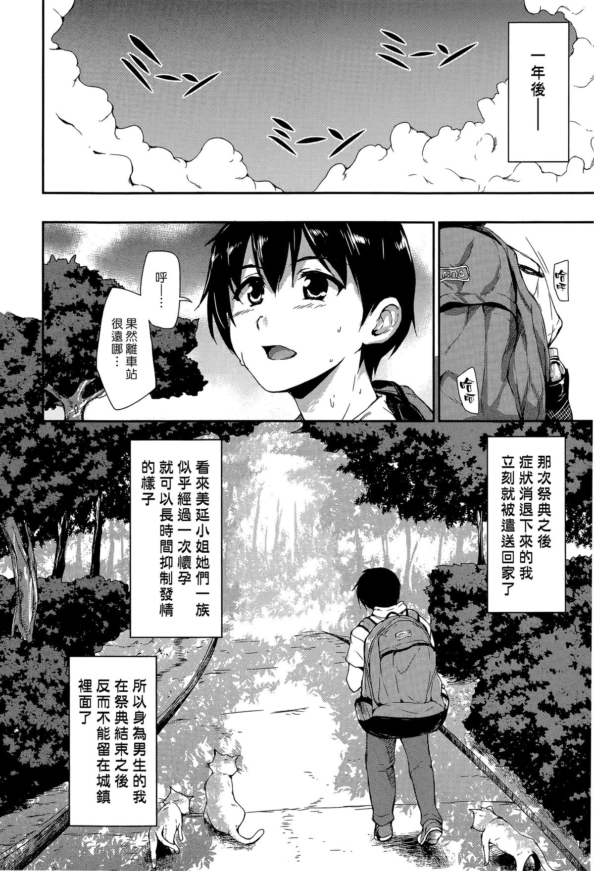 [Tachibana Omina] Boku Wa Minna No Kanrinin [Chinese] [漢化組漢化組] page 178 full