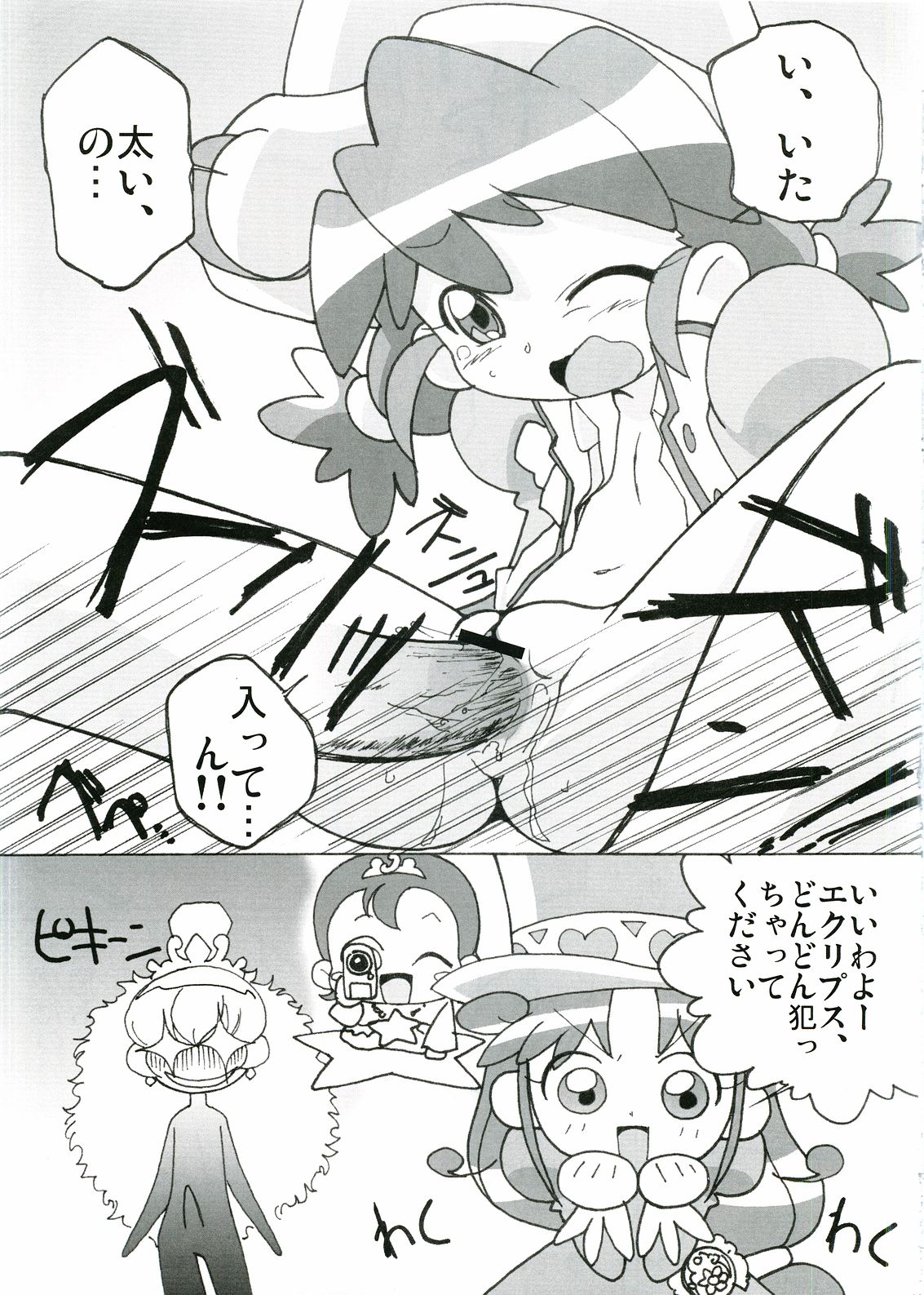 (C68) [Circle Heron (Shiramayumi)] Magejun 14 (Fushigi Boshi no Futago Hime) page 14 full