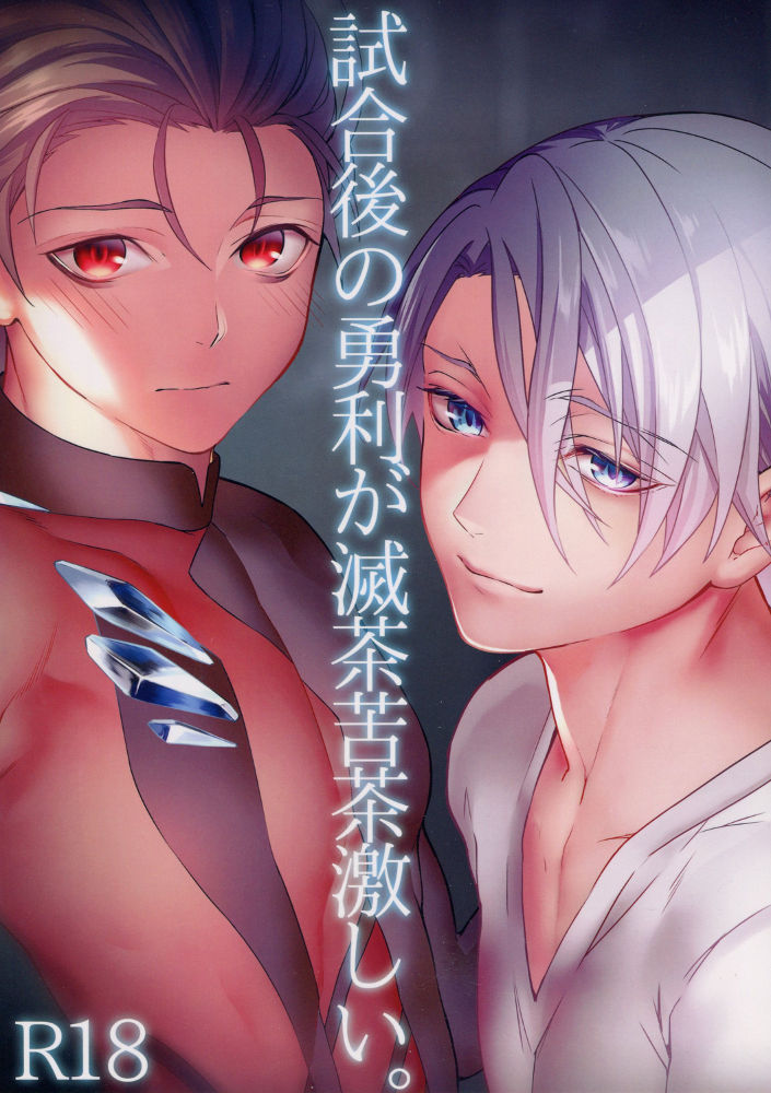 (C91) [Black Maria (Kaidou)] Shiaigo no Yuuri ga Mechakucha Hageshii. (Yuri on Ice) page 1 full