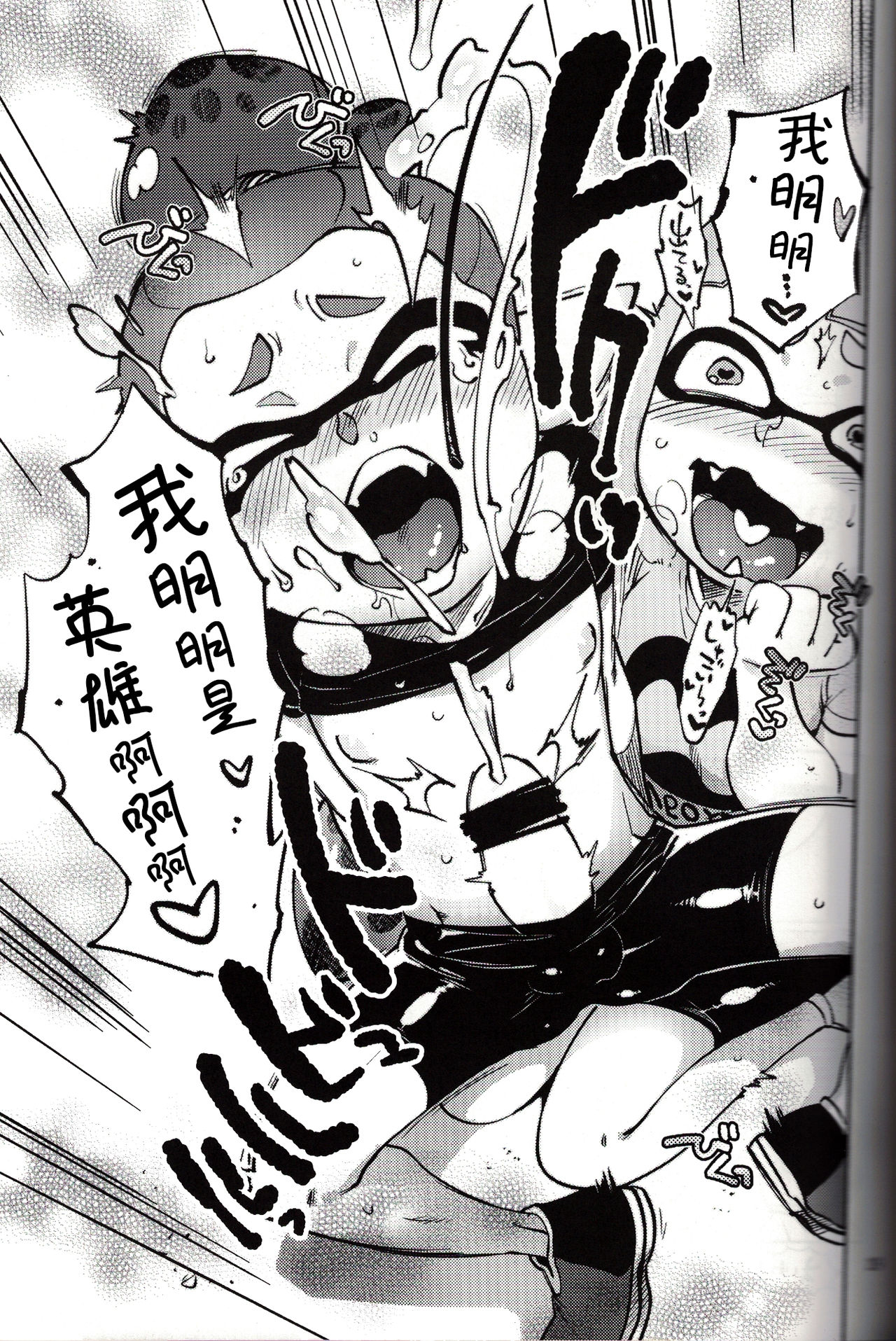 (C88) [Nambokuya (Namboku)] Hero Nanoni (Splatoon)  [Chinese] [沒有漢化] page 19 full