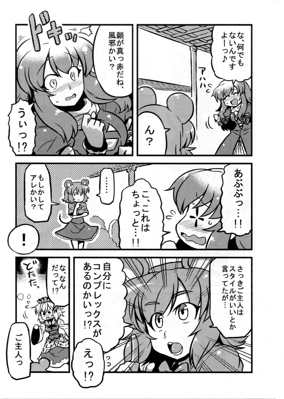 (C80) [Circle Nuruma-ya (Tsuki Wani)] Hijirin Yume Mousou (Touhou Project) page 32 full