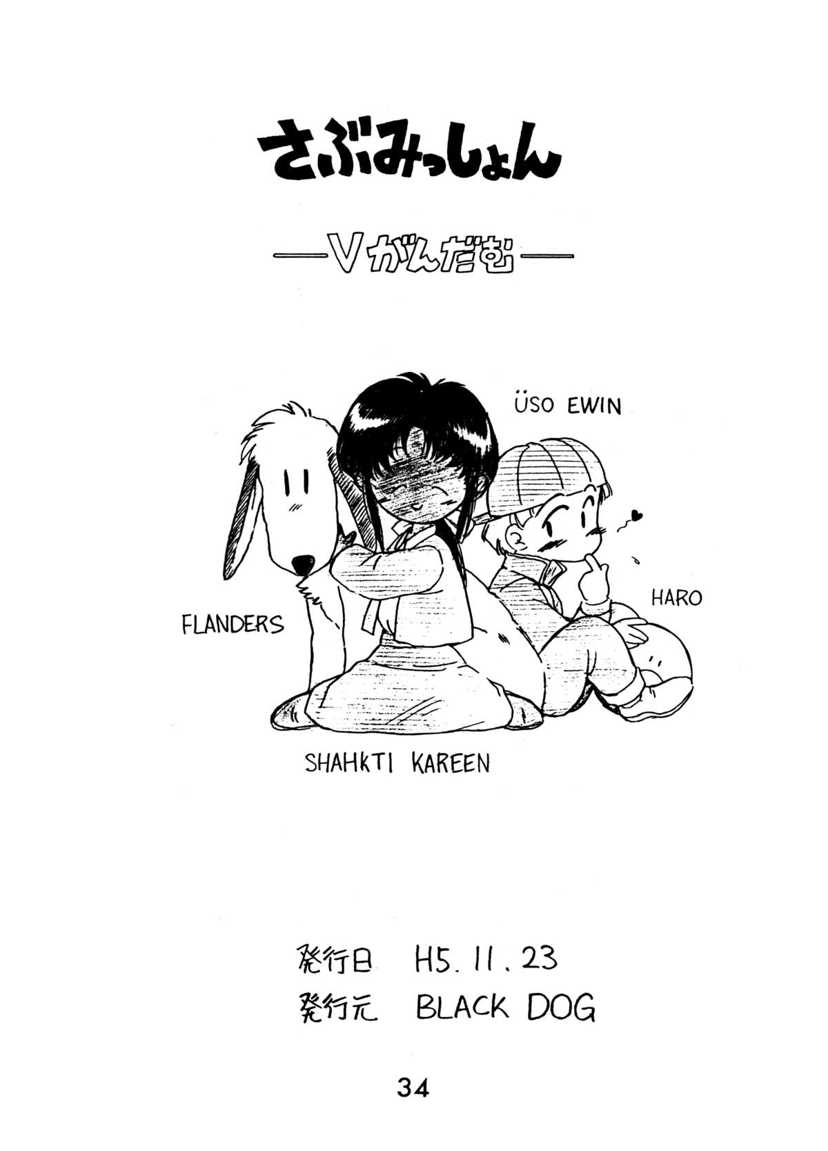 [BLACK DOG (Kuroinu Juu)] Echoes (Various) [1997-03-20] page 33 full