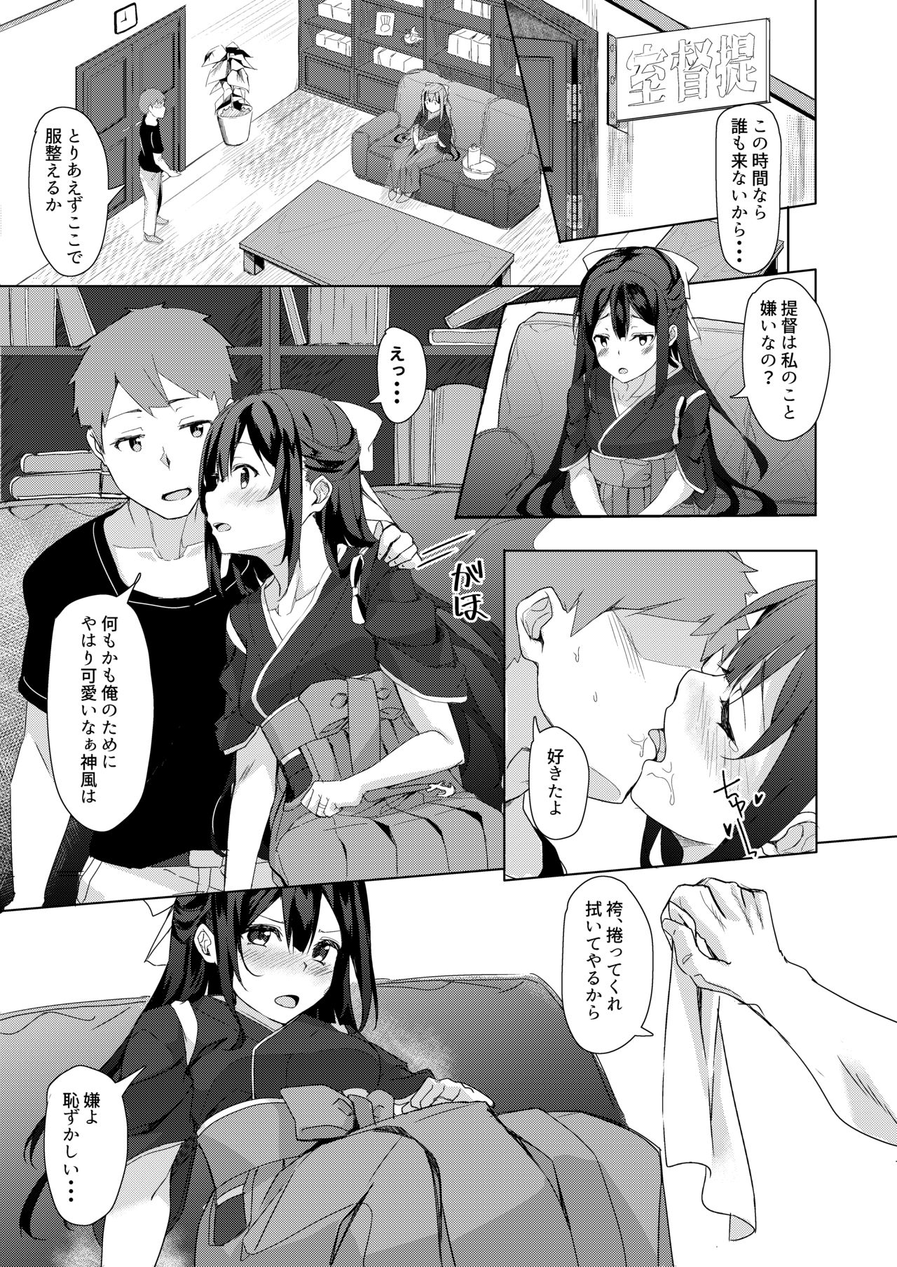 [J.D.World (Bunga)] Kamikaze-chan to Yumekanau Omori (Kantai Collection -KanColle-) [Digital] page 16 full