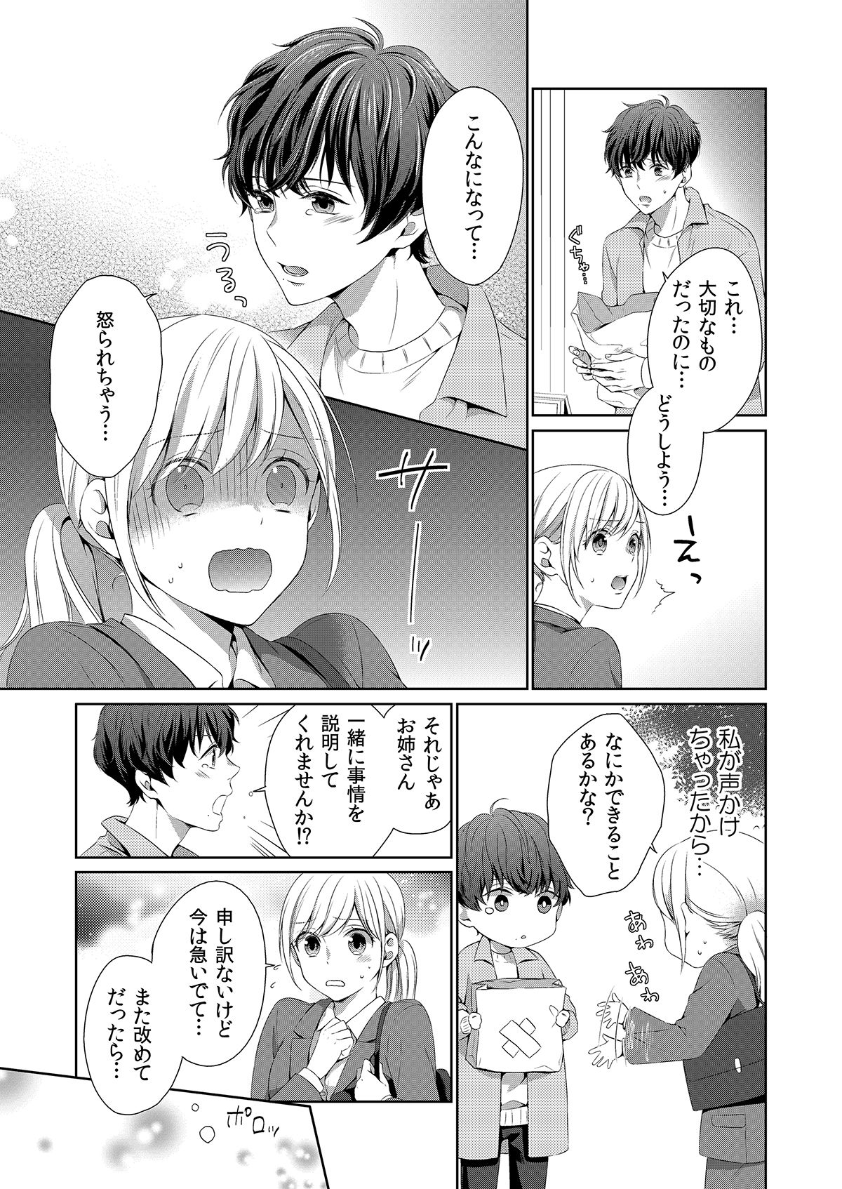 [ひとこ] 気持ち良すぎて、こわれちゃう…！～カワイイ悪魔とイジられ子羊 第1-5話 page 7 full