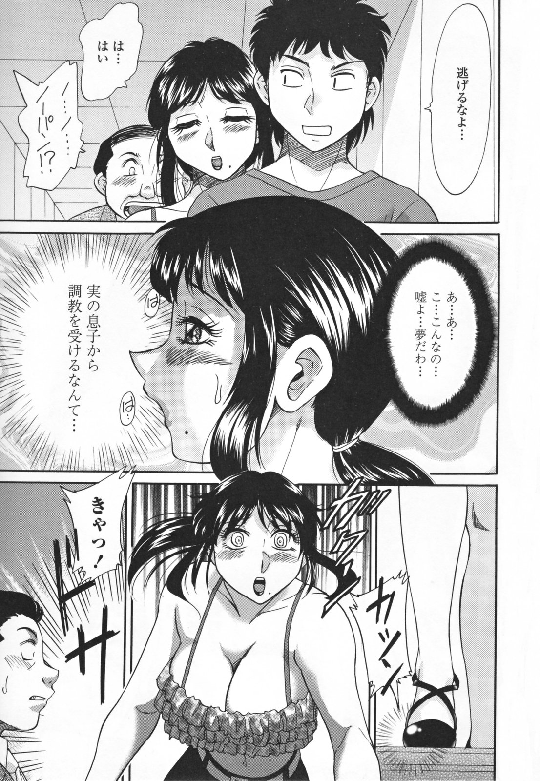 [Chanpon Miyabi] Inbo Shiiku - Slave Mother Rape page 57 full