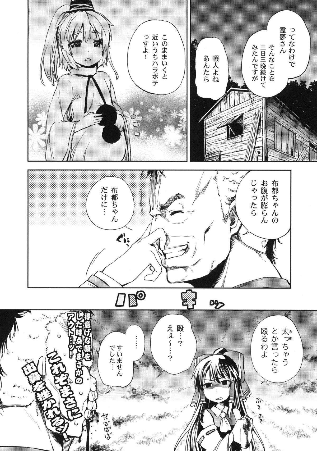 (C81) [Yumemigokoti (Mikage Baku)] ALL MY TURN (Touhou Project) page 15 full