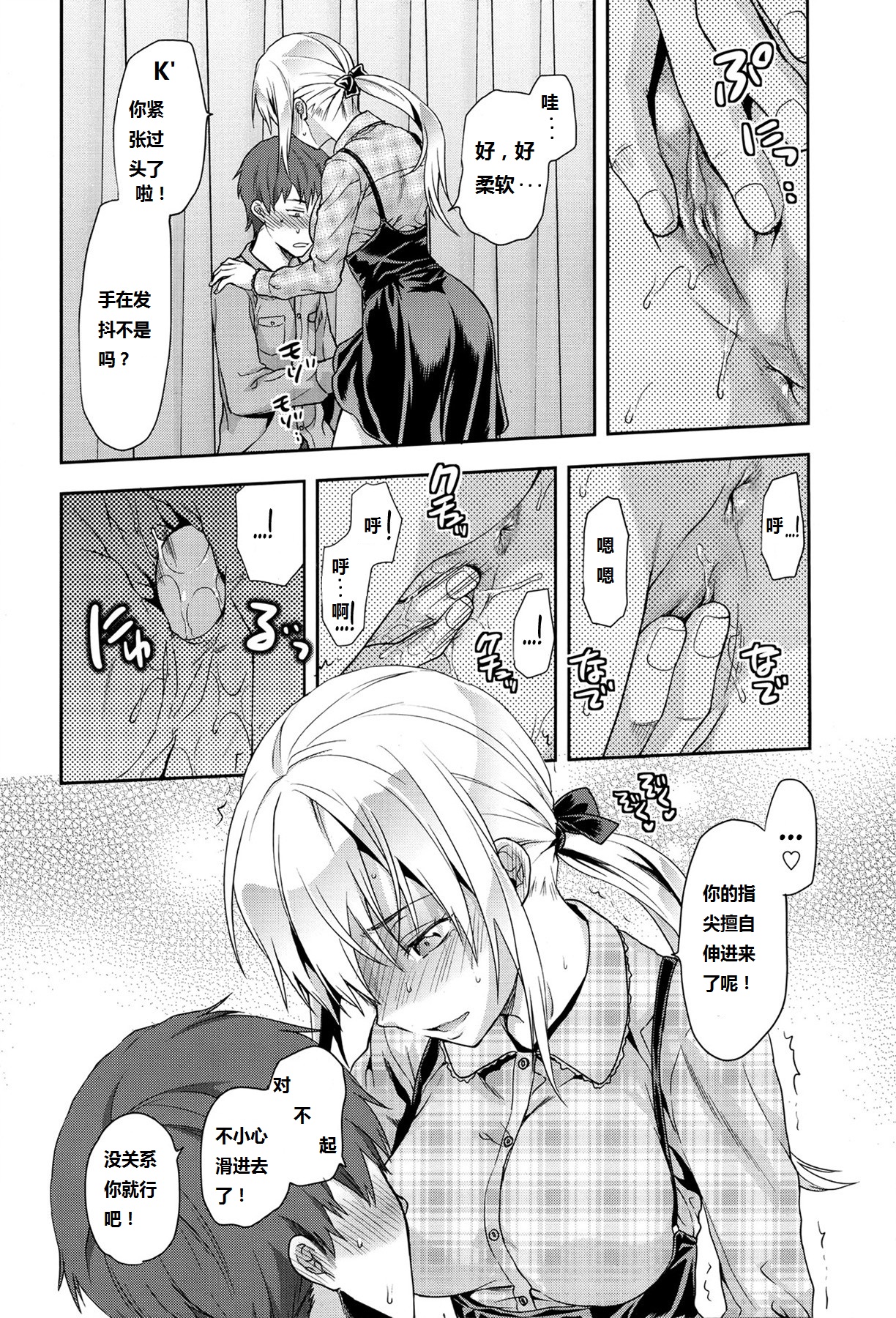 [Yuzuki N Dash] Green Eyes (COMIC SIGMA 2015-03) [Chinese] [秀吉汉化组] [Decensored] page 10 full