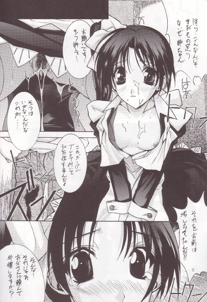 (C55) [Oh!saka Spirits (Ugeppa)] sepia (With You ~Mitsumete Itai~) page 4 full