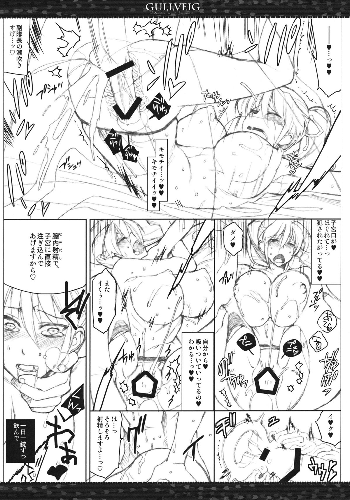 (C82) [VM500 (Kome)] Gullveig Kahitsu-ban (Mahou Shoujo Lyrical Nanoha) page 15 full
