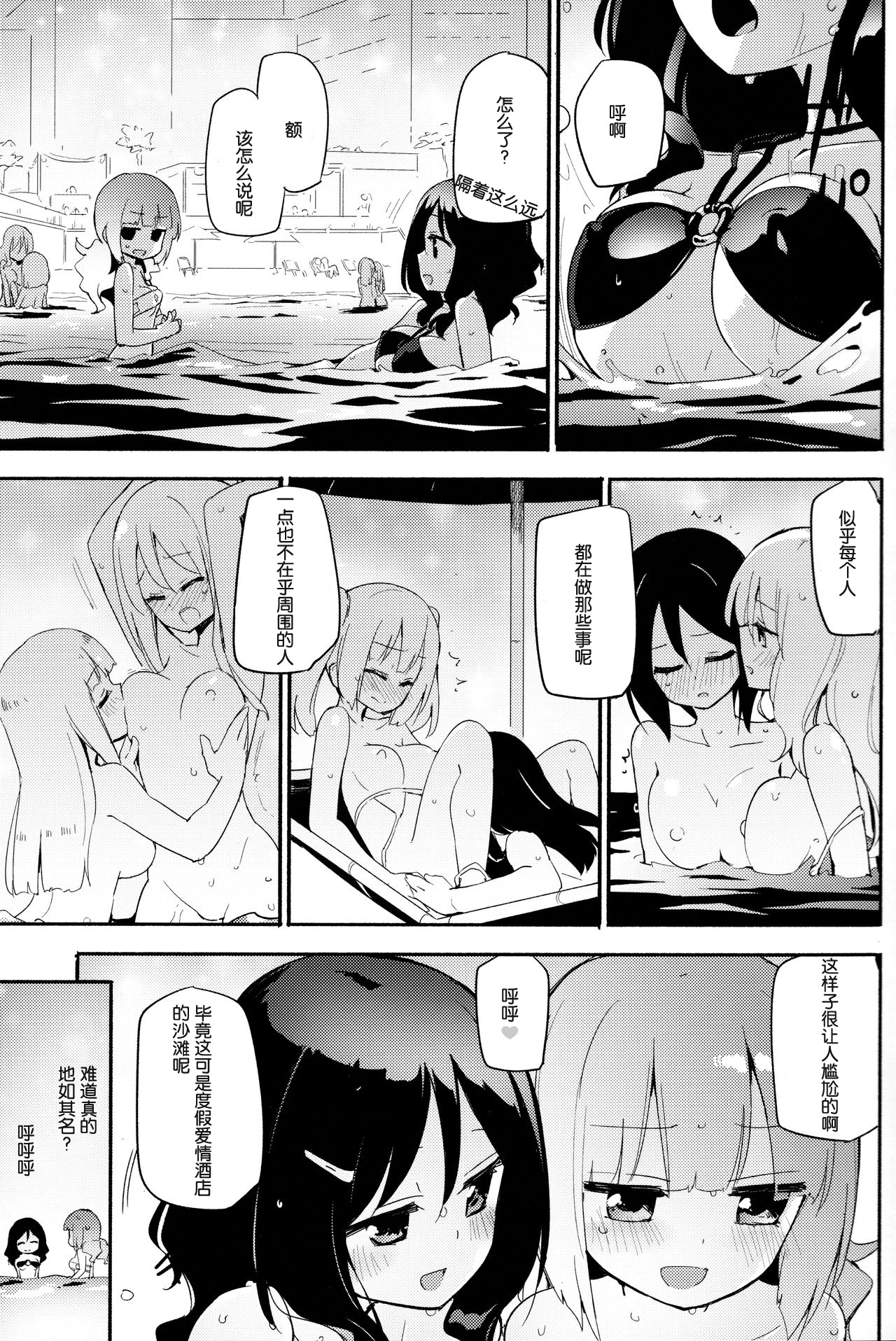 (C96) [Homuraya Pleiades (Homura Subaru)] Magical Nipple Kiss B2 [Chinese] [木云汉化] page 5 full