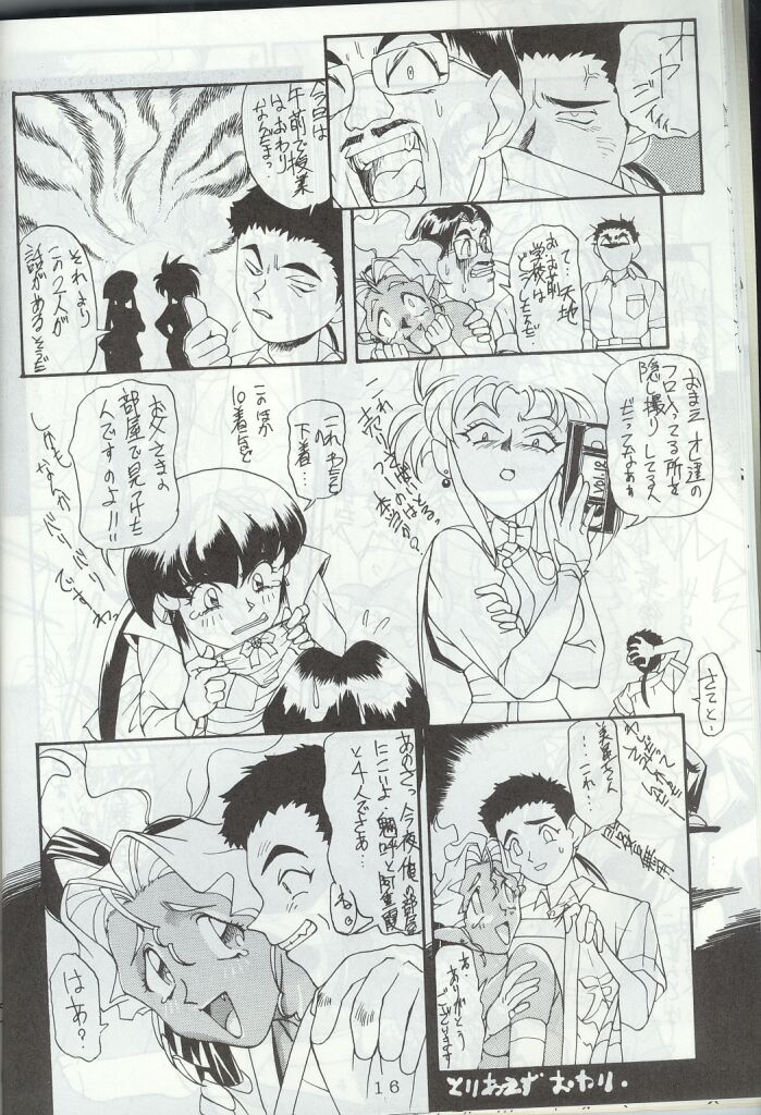 [Toluene Ittokan (Pierre Norano)] Ara Ara (Tenchi Muyou!) page 15 full