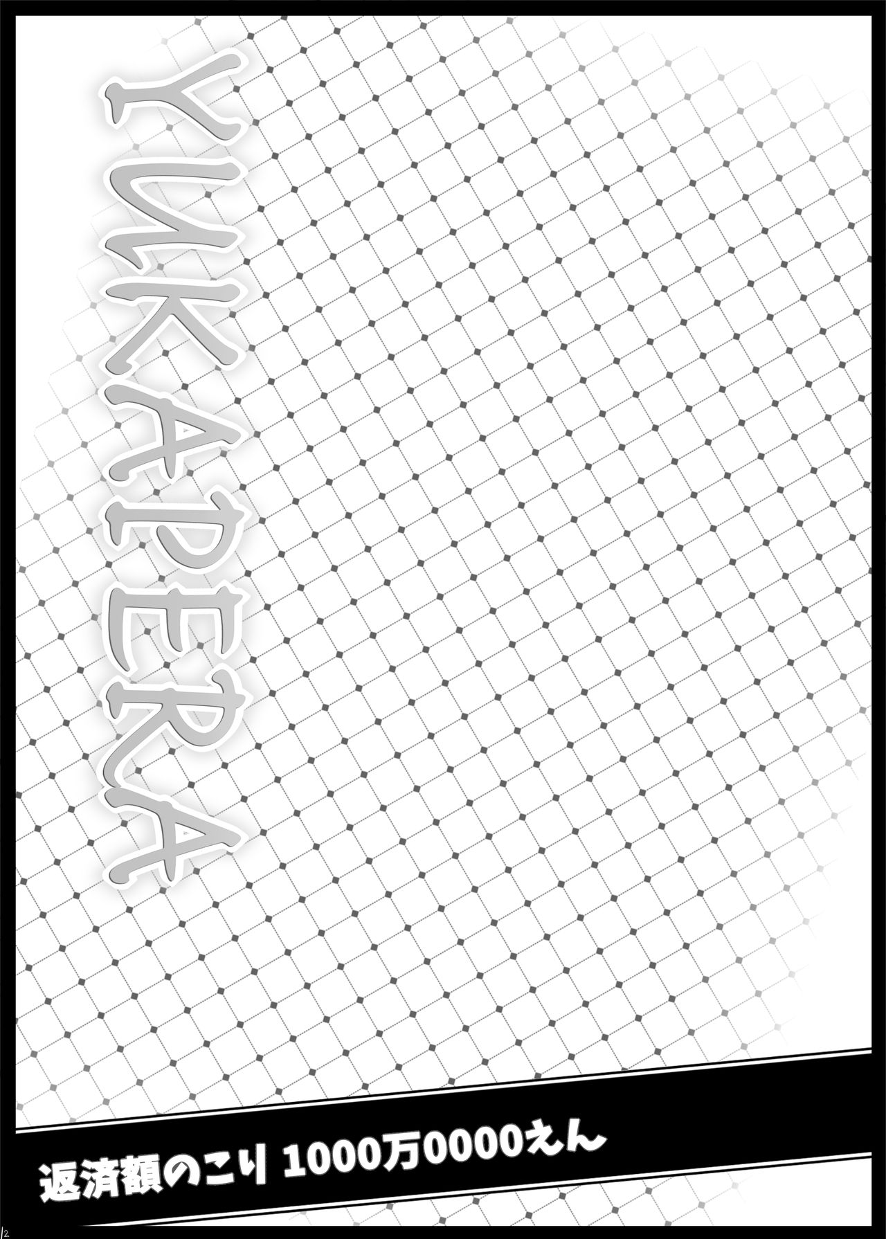 [GREAT Acta (tokyo)] YUKAPERA (Minami-ke) [Digital] page 11 full