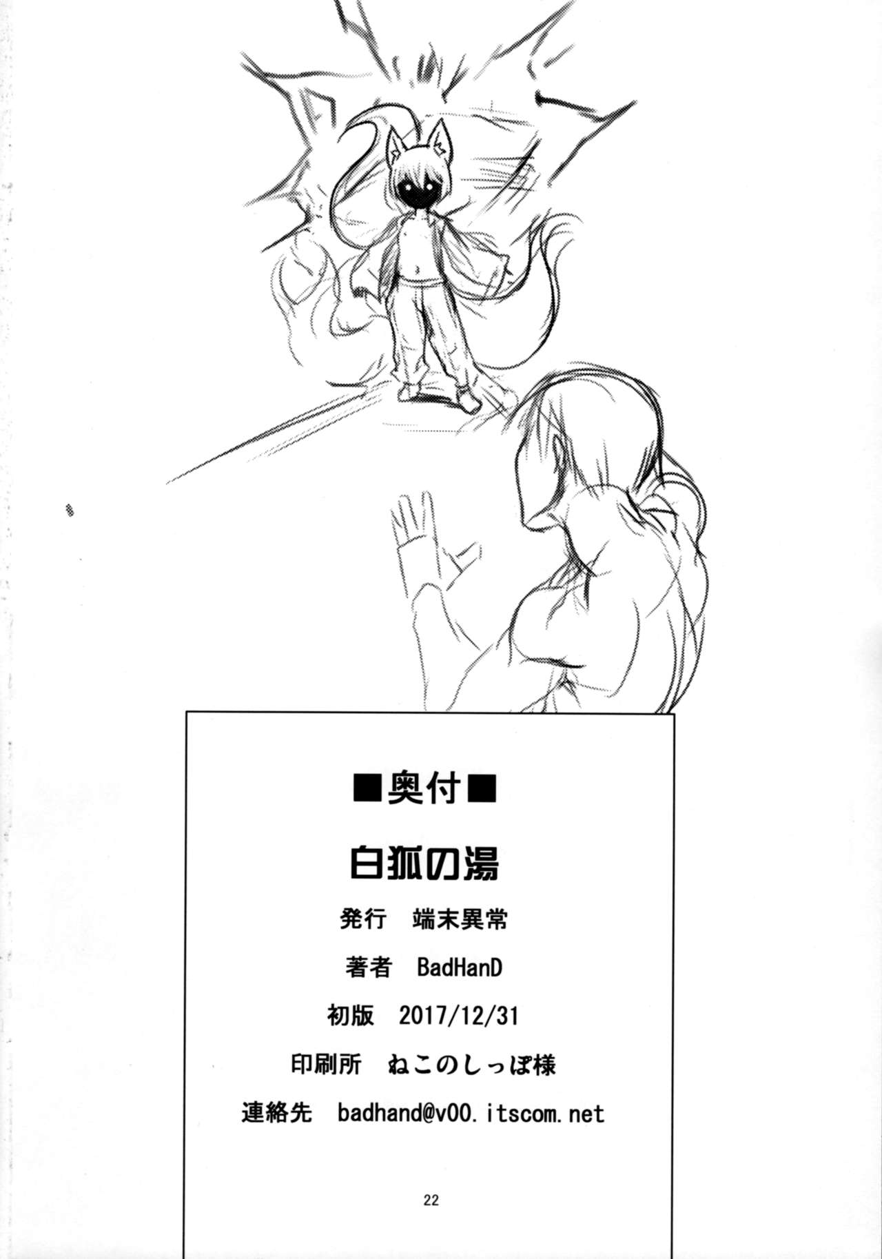 (C93) [Tanmatsu Ijou (BadHand)] Byakko no Yuu [Chinese] [好野尻漢化] page 21 full