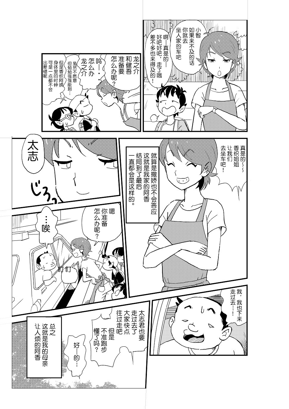 [N.R.D.WORKS] Futoshi [Chinese] [不咕鸟汉化组] page 6 full