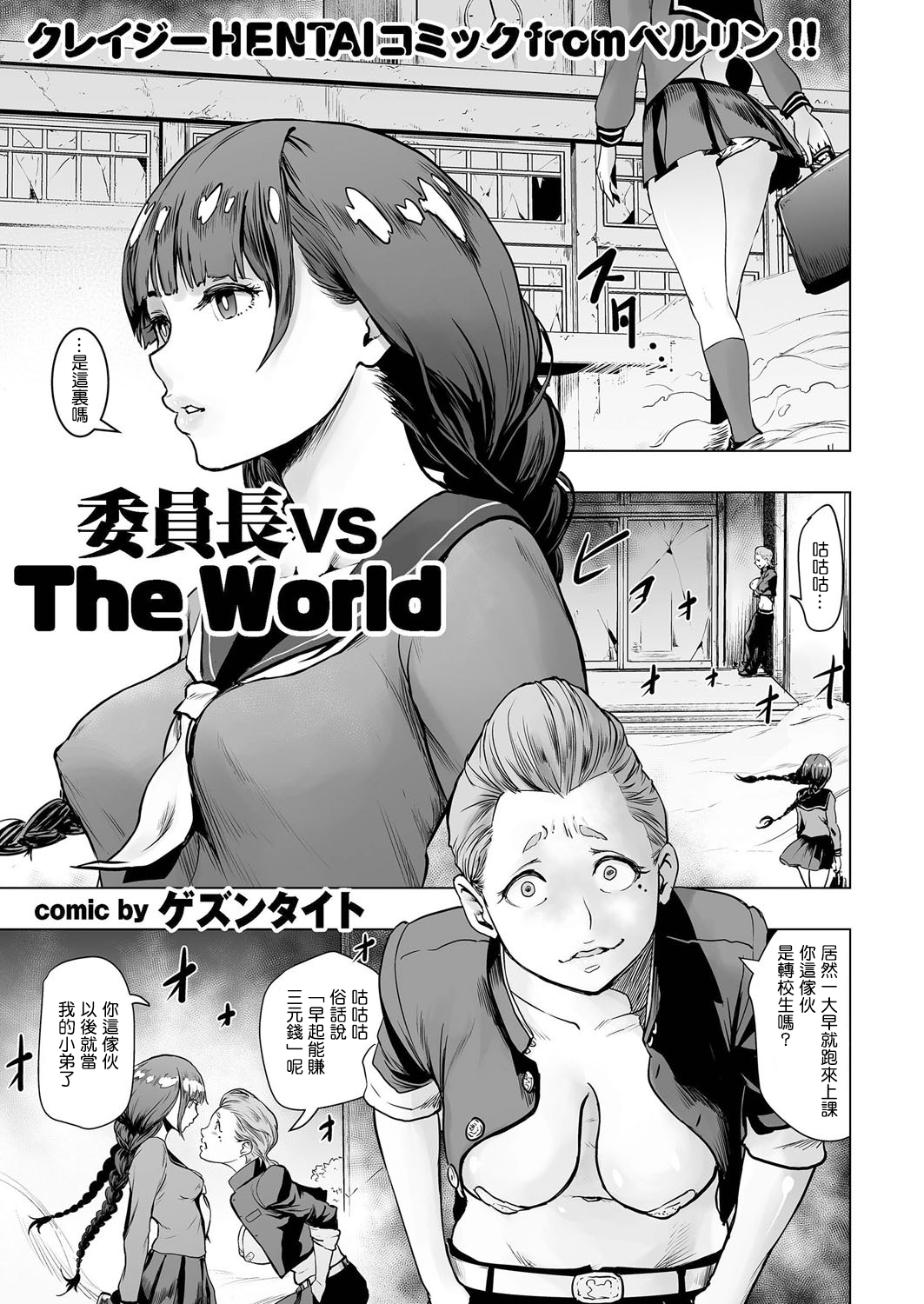 [Gesundheit] Iinchou vs The World (comic KURiBERON 2016-08 Vol. 46) [Chinese] [沒有漢化] [Digital] page 2 full