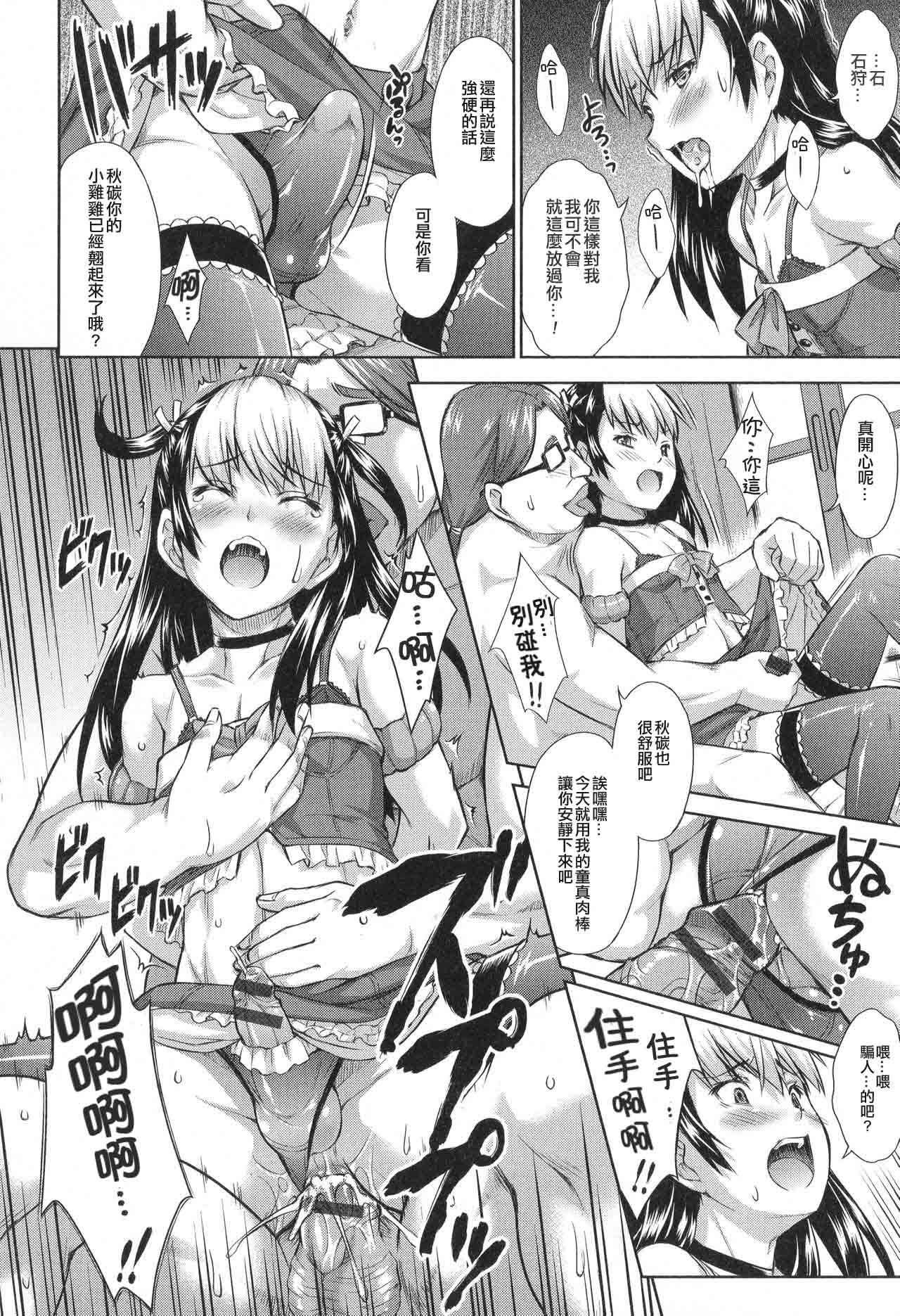 [Martan] Revenge on Air (Otoko no Ko-llection! R) [Chinese] [不協和音漢化] page 10 full