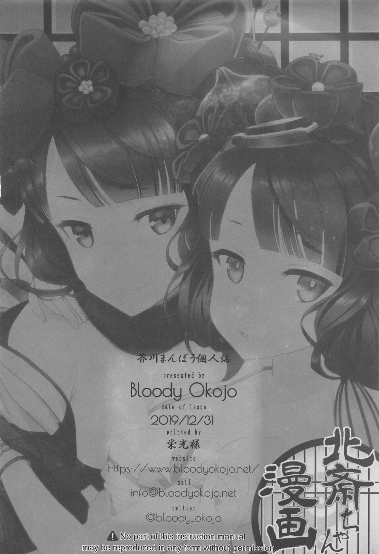 (C97) [Bloody Okojo (Akutagawa Manbou)] Hokusai-chan Manga (Fate/Grand Order) page 25 full