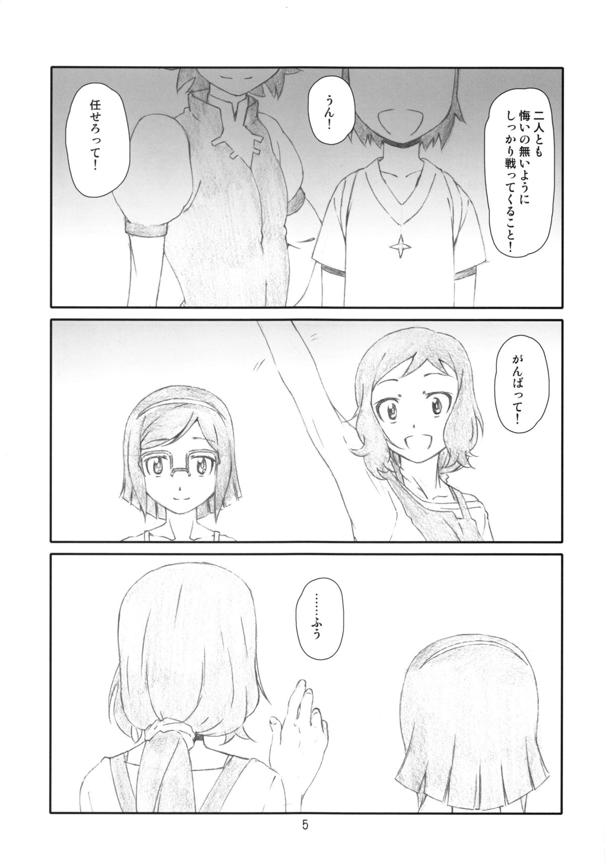 (C85) [Studio N.BALL (Haritama Hiroki)] Zetsu Rin (Gundam Build Fighters) page 4 full