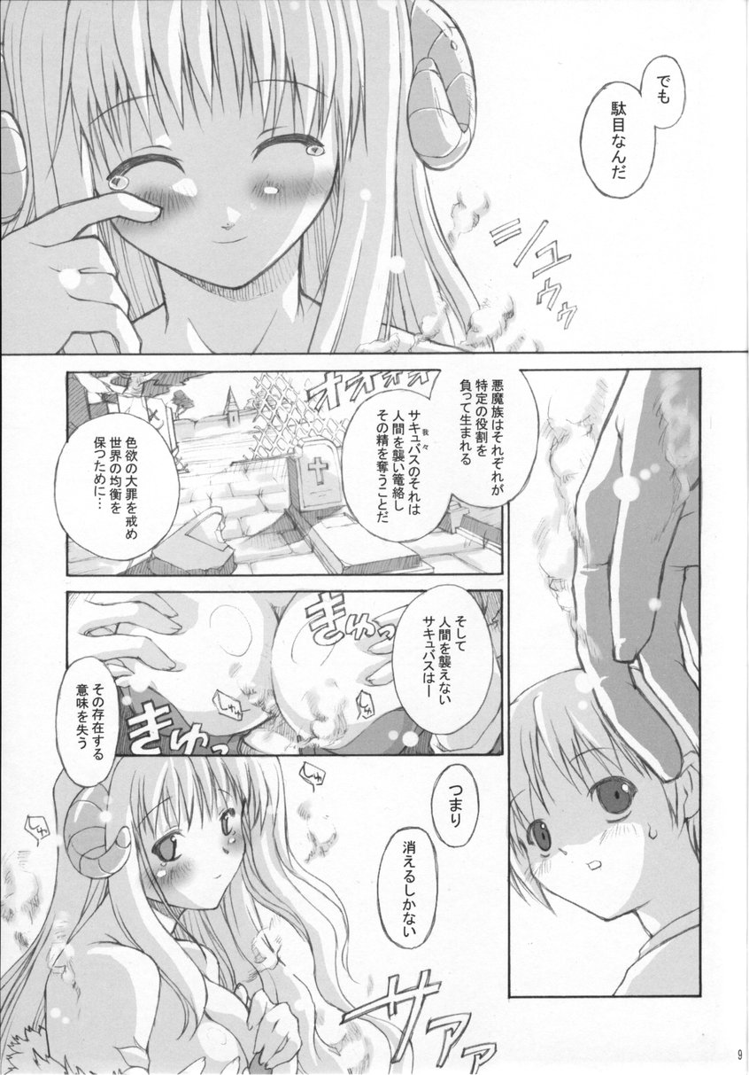 (C65) [Tonari no Koneko (PTomo)] roQ (Ragnarok Online) page 10 full