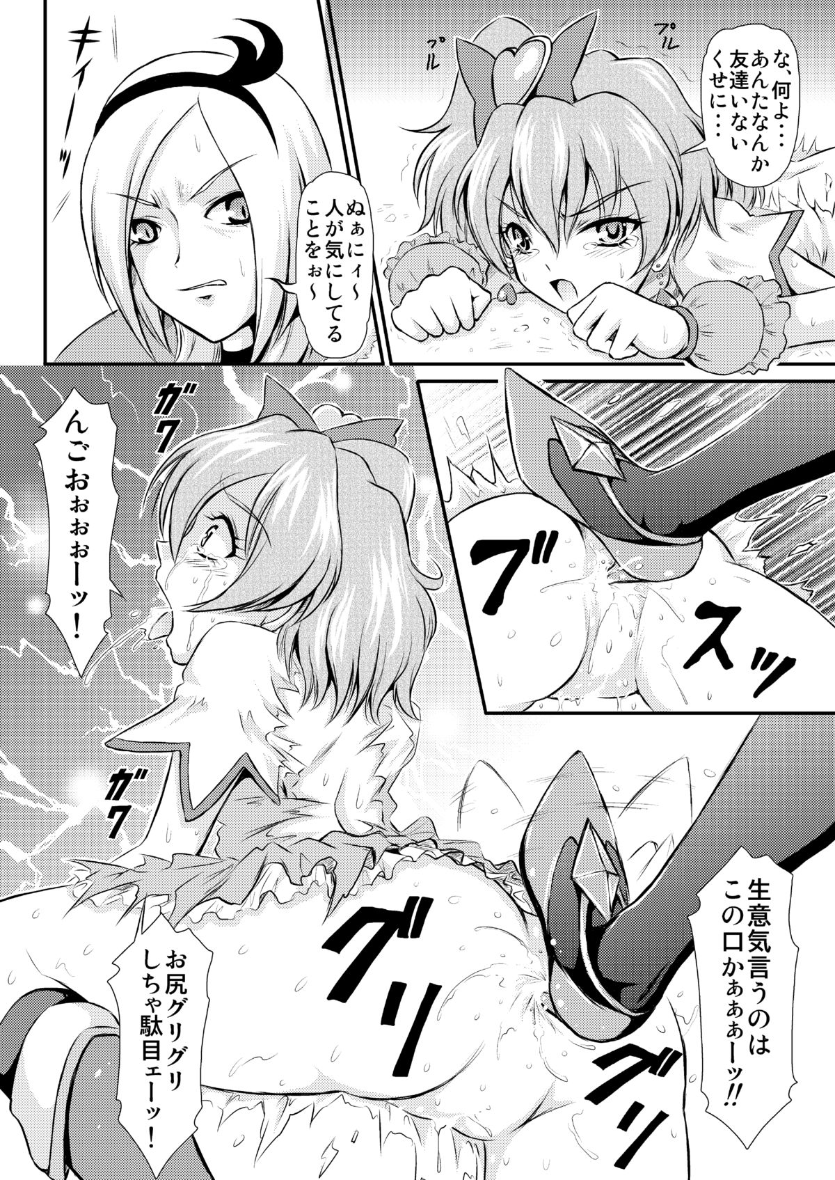 [Himitsu Doyoubi (Matsutaka Zon)] Painpan no Junan (Fresh Precure) [Digital] page 11 full