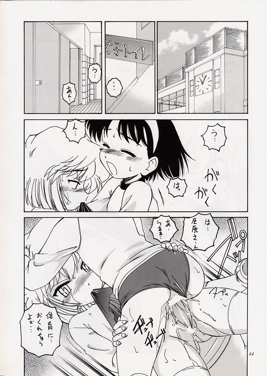 (C63) [Joshinzoku (Wanyanaguda)] Manga Sangyou Haikibutsu 06 (Detective Conan) page 23 full