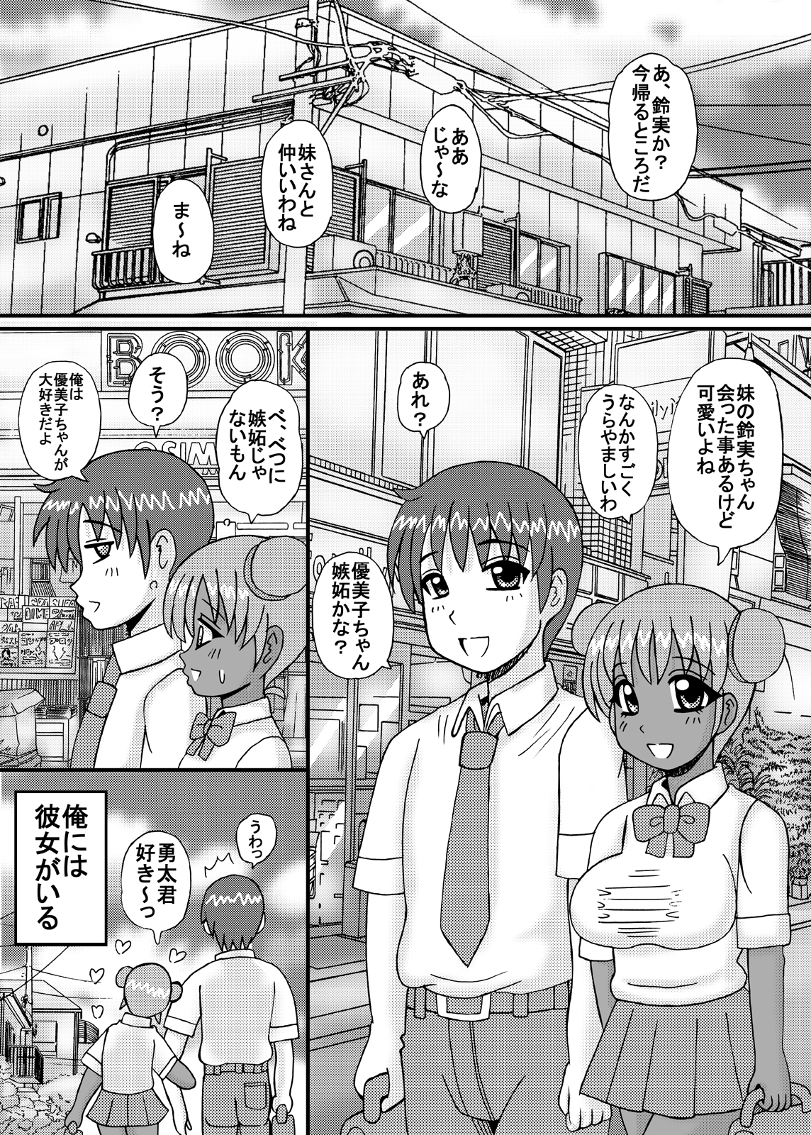 [Neko Melonya (Kurokawa Ryu)] Jukubo to Imouto to Kanojo Haramase page 51 full