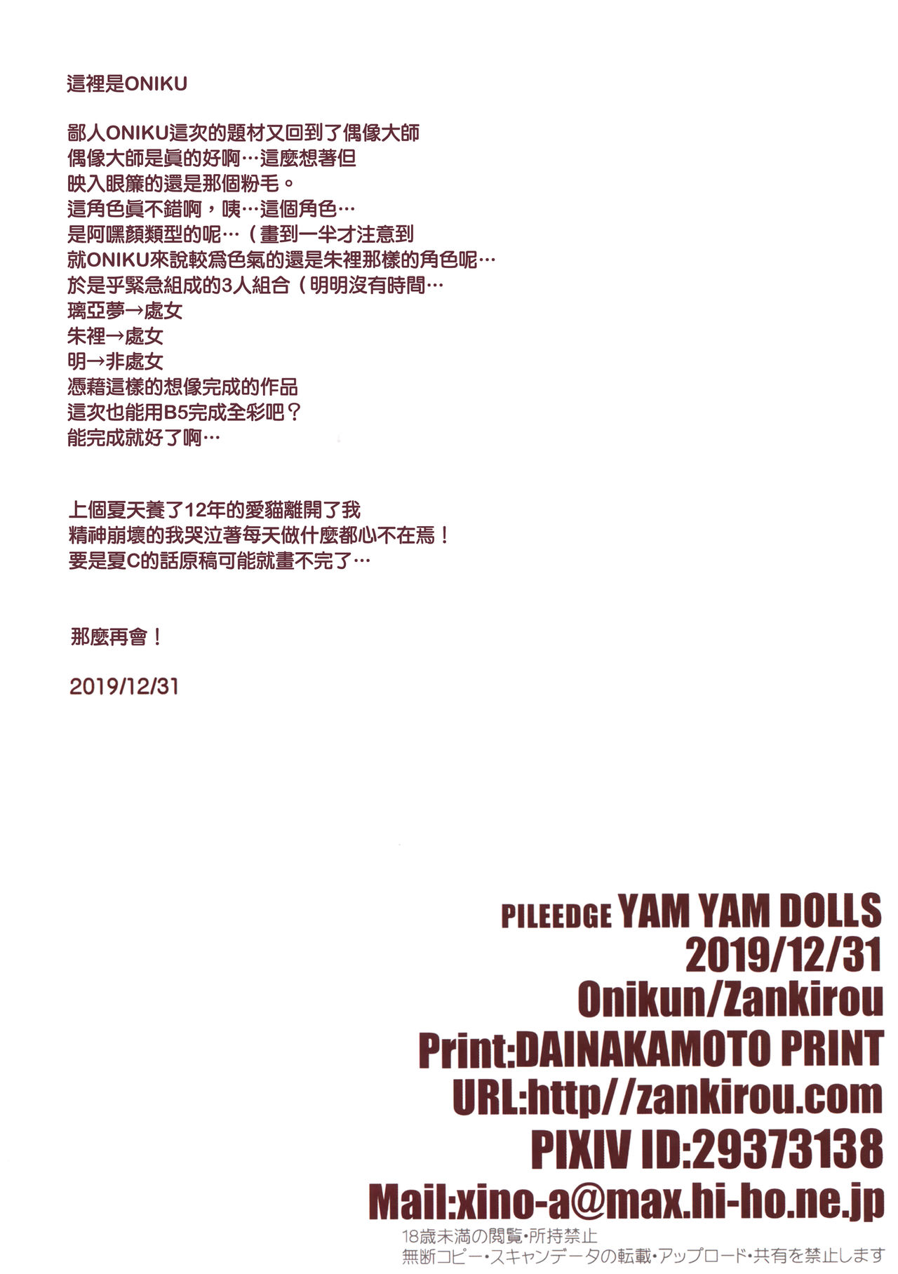 (C97) [Zankirow (Onigirikun)] PILE EDGE YAM YAM DOLLS (THE IDOLM@STER CINDERELLA GIRLS) [Chinese] [无毒汉化组] page 37 full